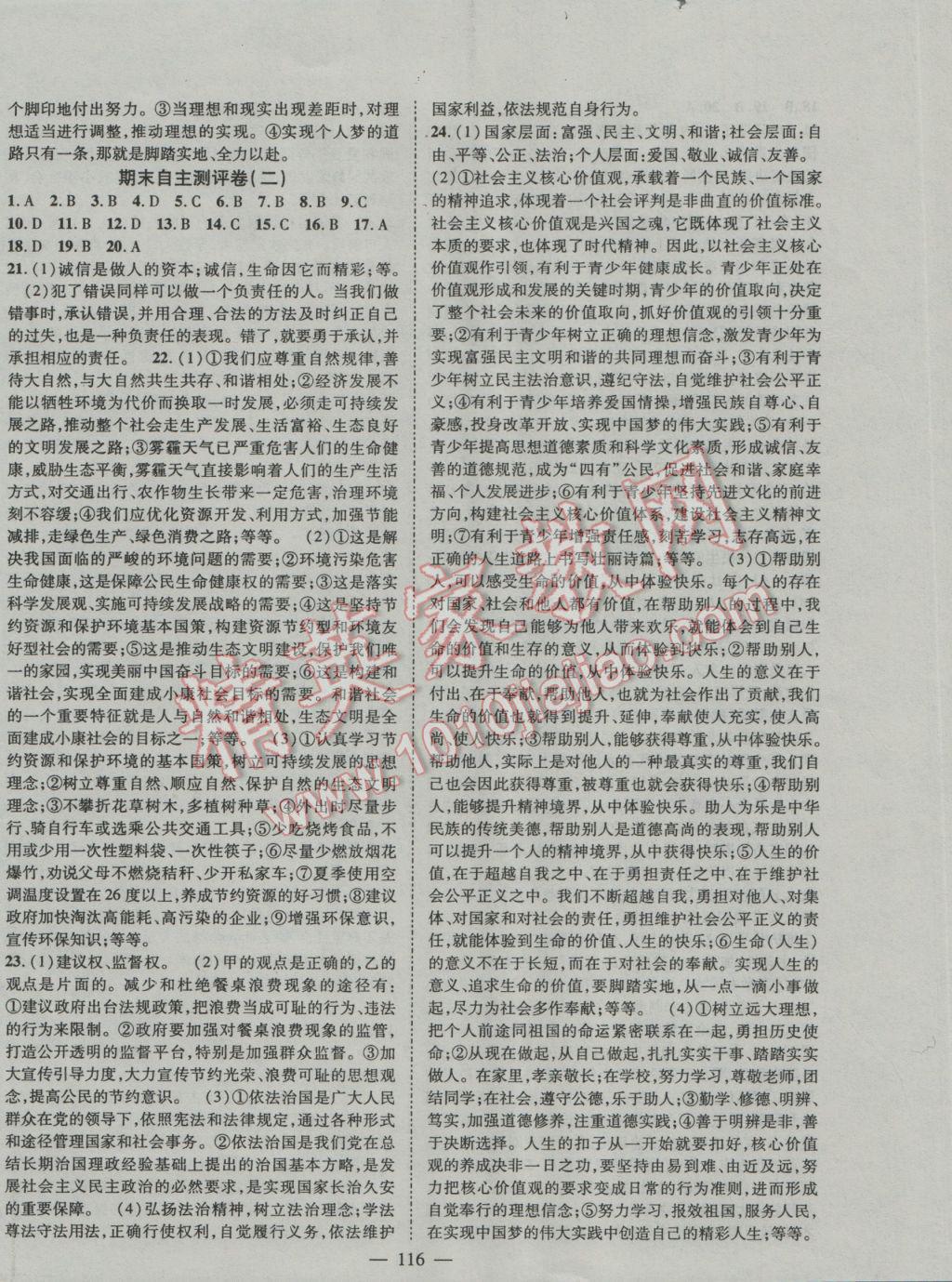 2016年優(yōu)質(zhì)課堂導(dǎo)學(xué)案九年級思品全一冊人教版 第4頁