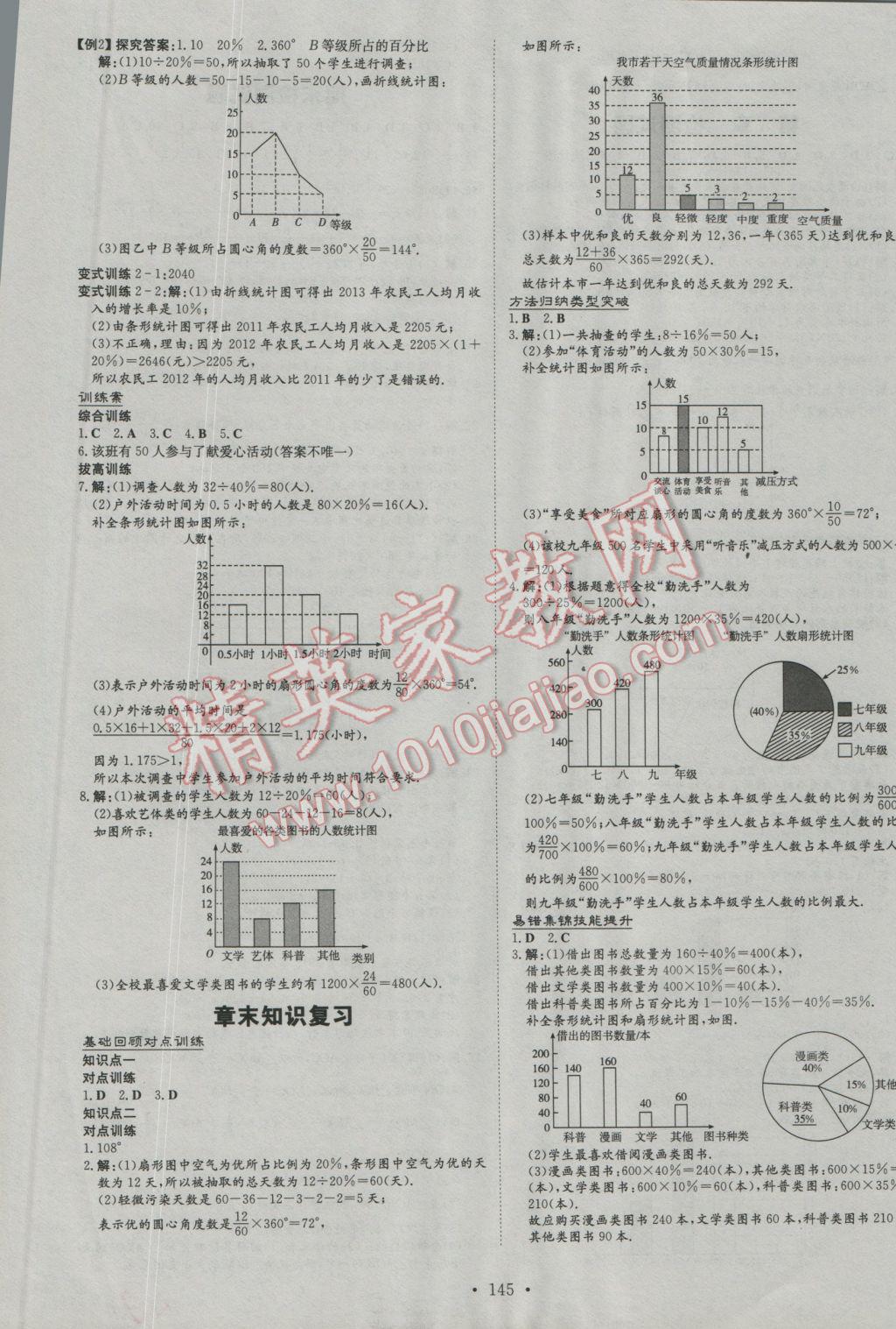 2016年初中同步学习导与练导学探究案七年级数学上册湘教版 第9页