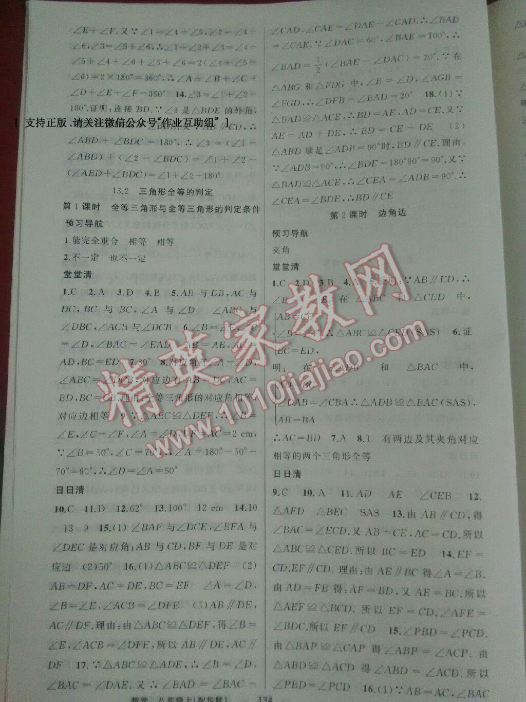 2016年四清導(dǎo)航八年級數(shù)學(xué)上冊華師大版 第7頁