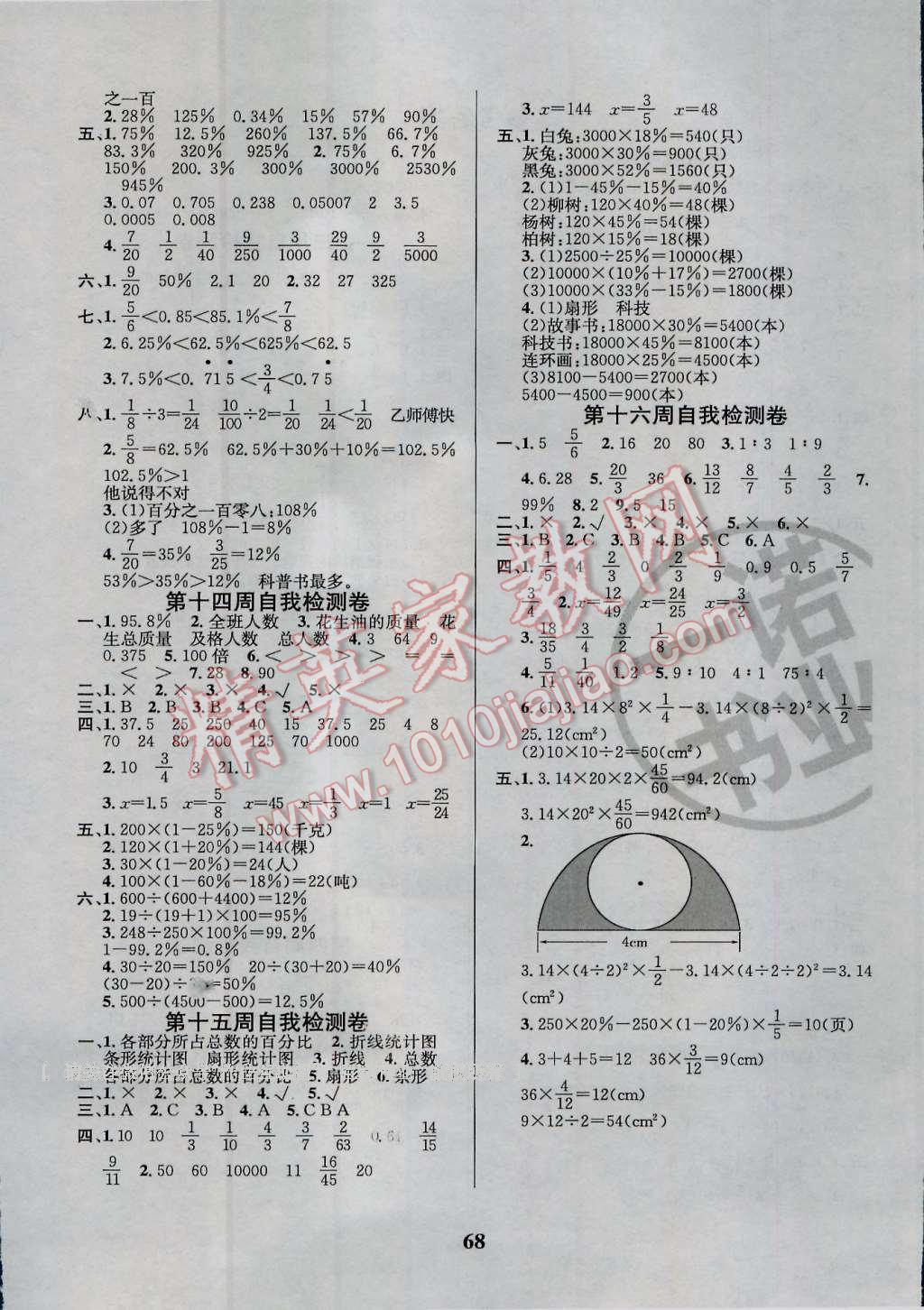 2016年名師名校全能金卷六年級(jí)數(shù)學(xué)上冊(cè)人教版 第8頁(yè)