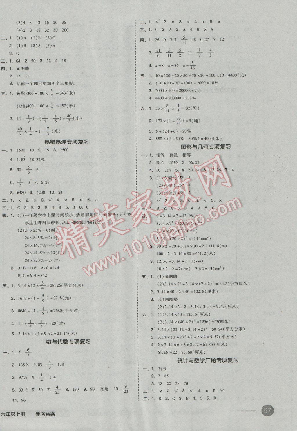 2016年全品小复习六年级数学上册人教版 第6页