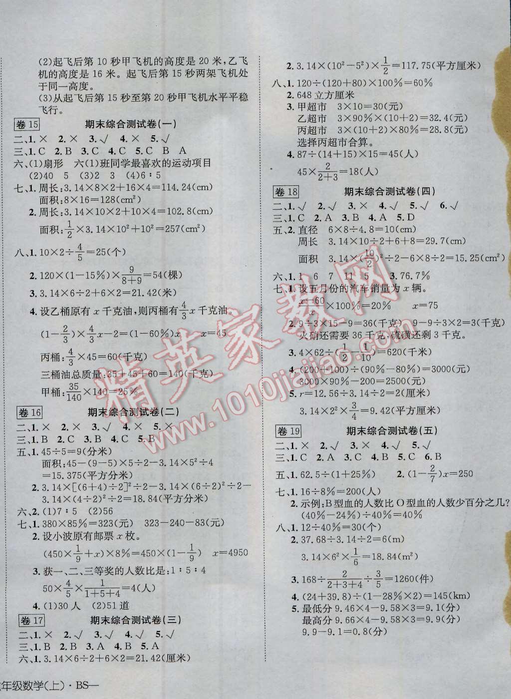 2016年探究100分小学同步3练六年级数学上册北师大版 第8页