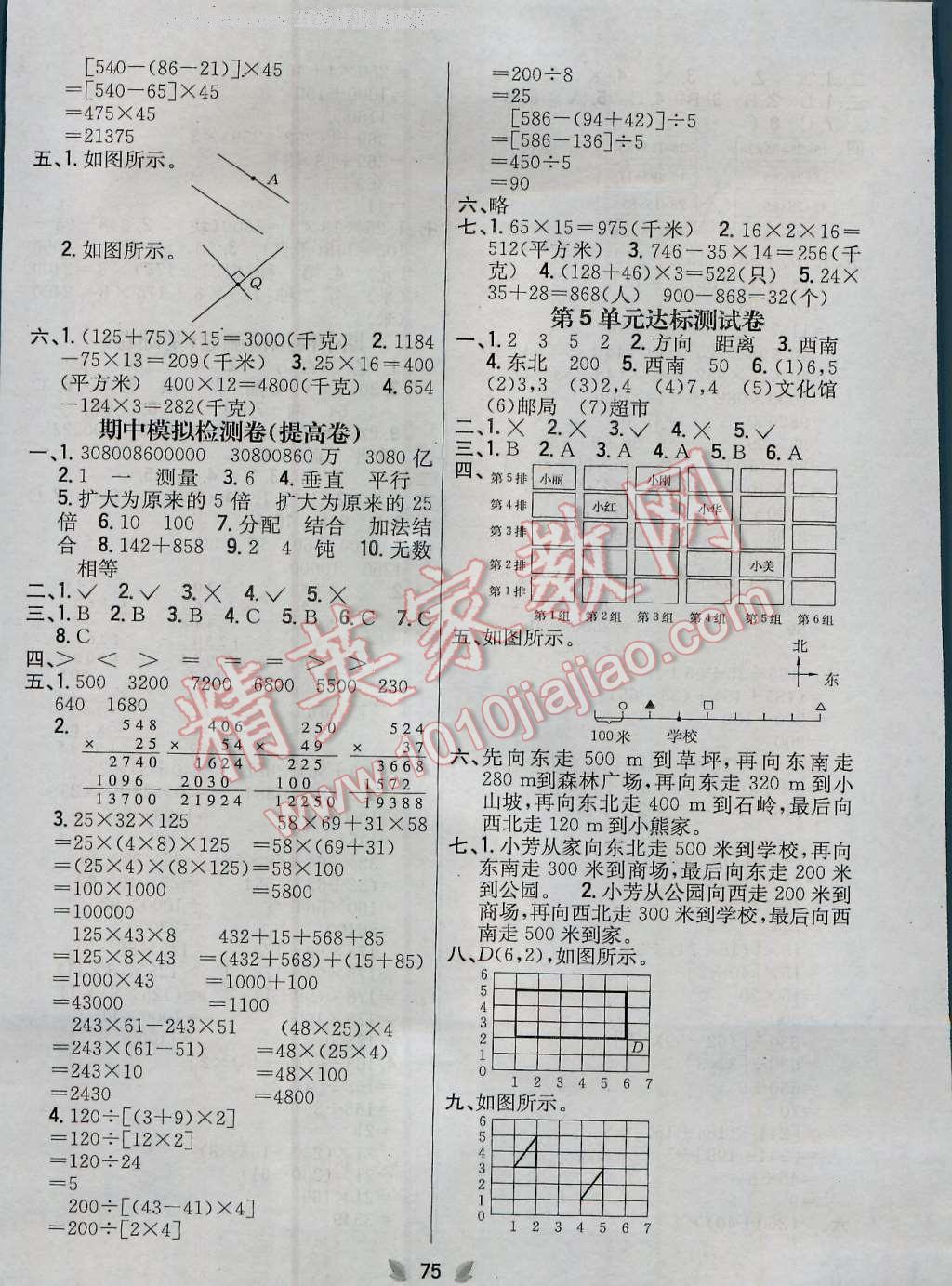 2016年小學(xué)教材完全考卷四年級數(shù)學(xué)上冊北師大版 第3頁