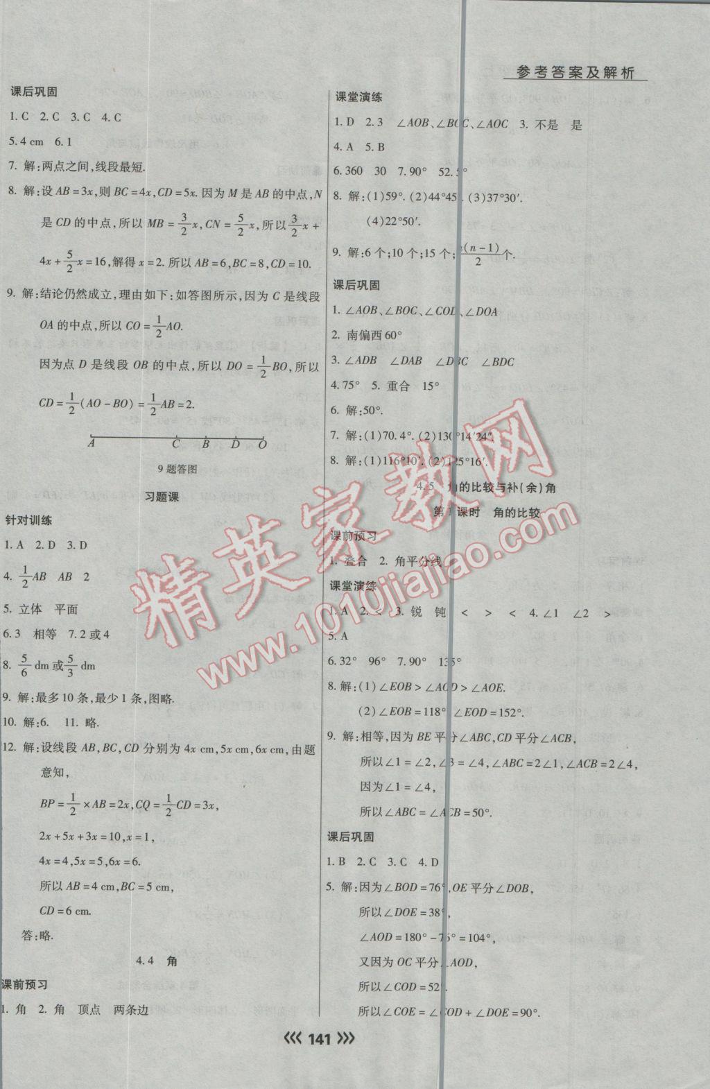 2016年學升同步練測七年級數(shù)學上冊滬科版 第13頁