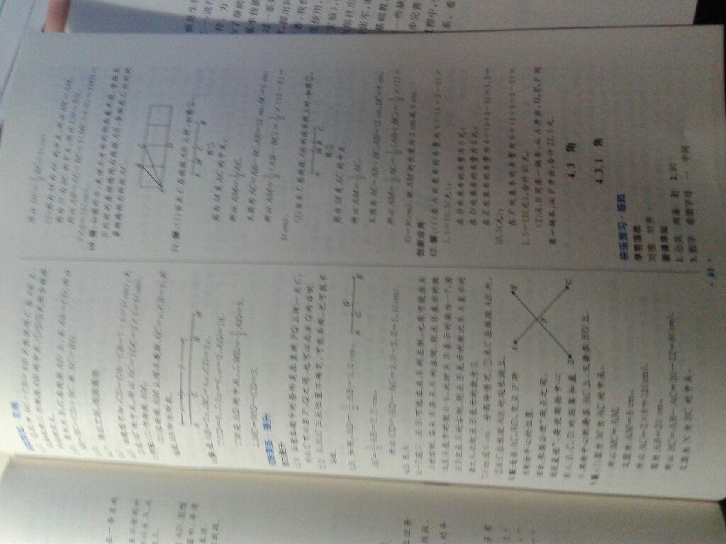 2016年初中同步测控优化设计七年级数学上册人教版 第108页