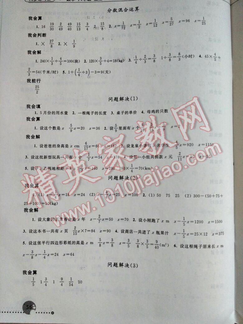 2016年同步练习册六年级数学上册人教版人民教育出版社 第4页