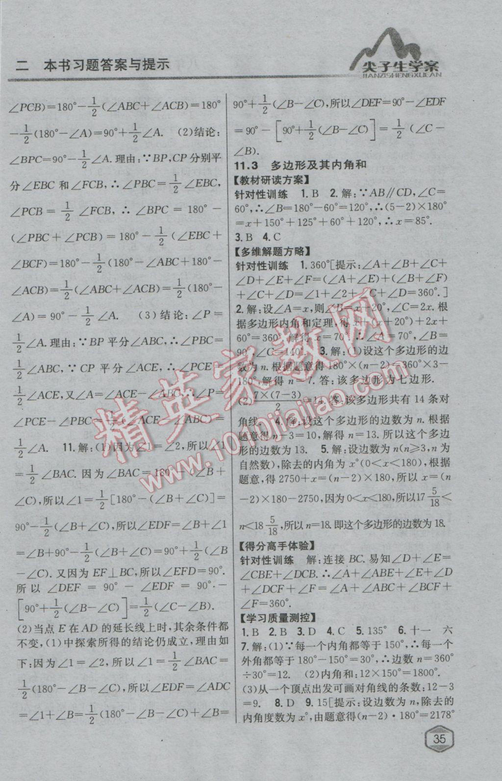 2017年尖子生學案八年級數(shù)學上冊人教版 第23頁