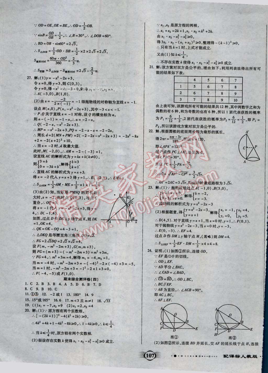 2016年全程優(yōu)選卷九年級(jí)數(shù)學(xué)上冊(cè)人教版 第15頁