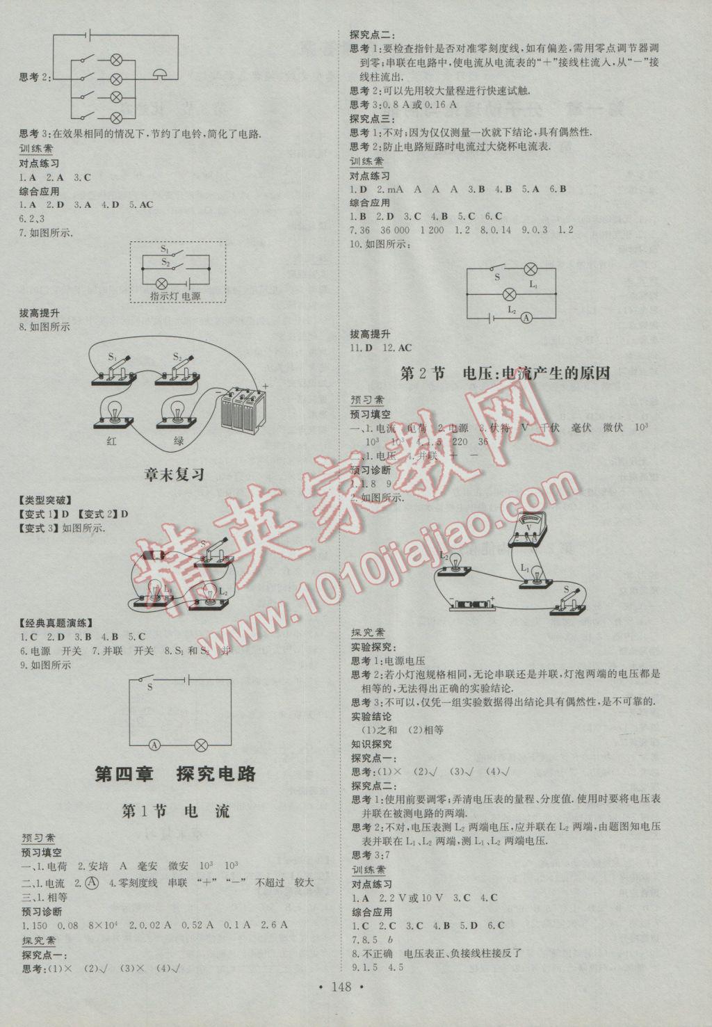 2016年初中同步学习导与练导学探究案九年级物理上册教科版 第7页