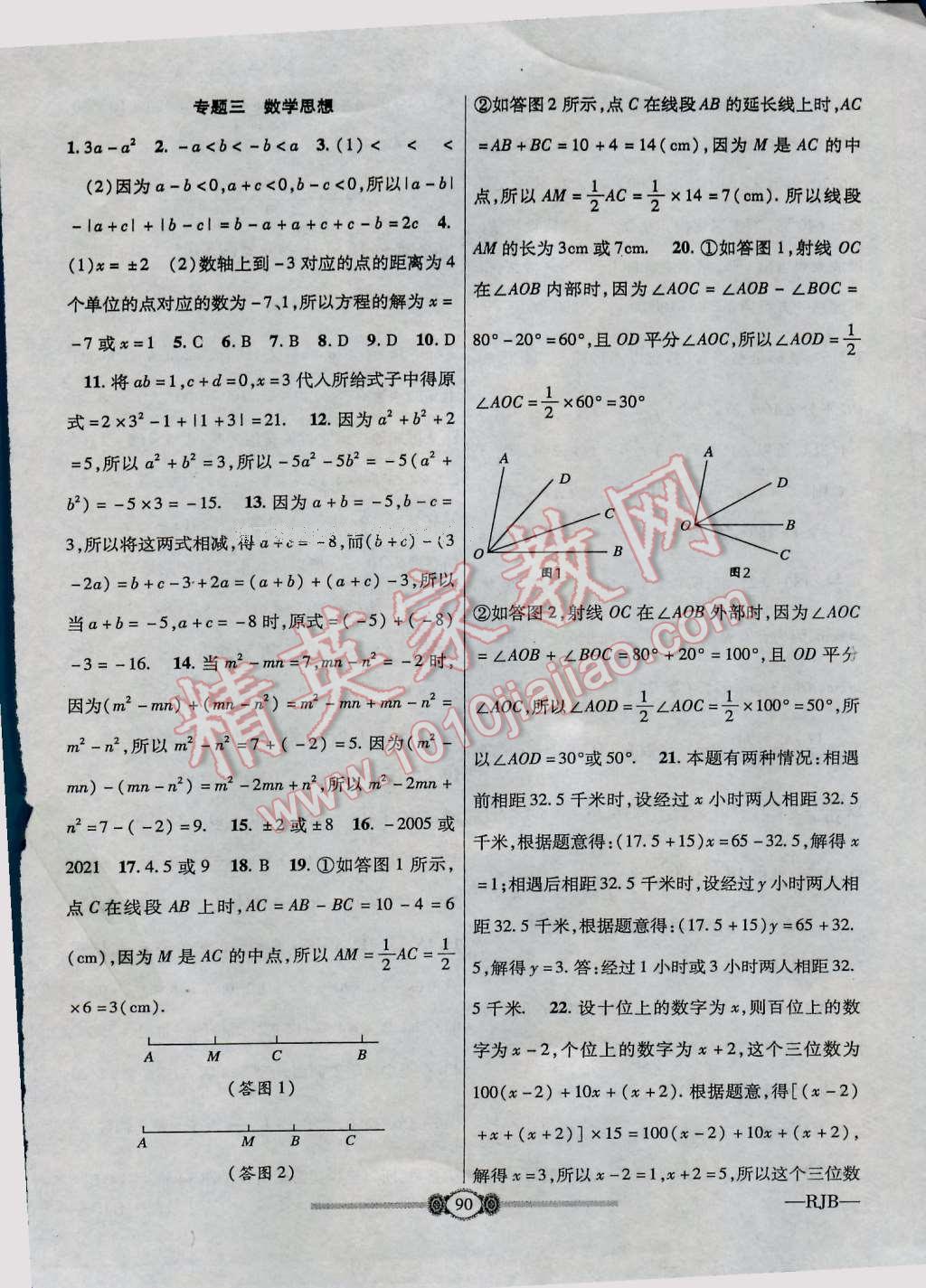 2016年金榜名卷復習沖刺卷七年級數(shù)學上冊人教版 第10頁