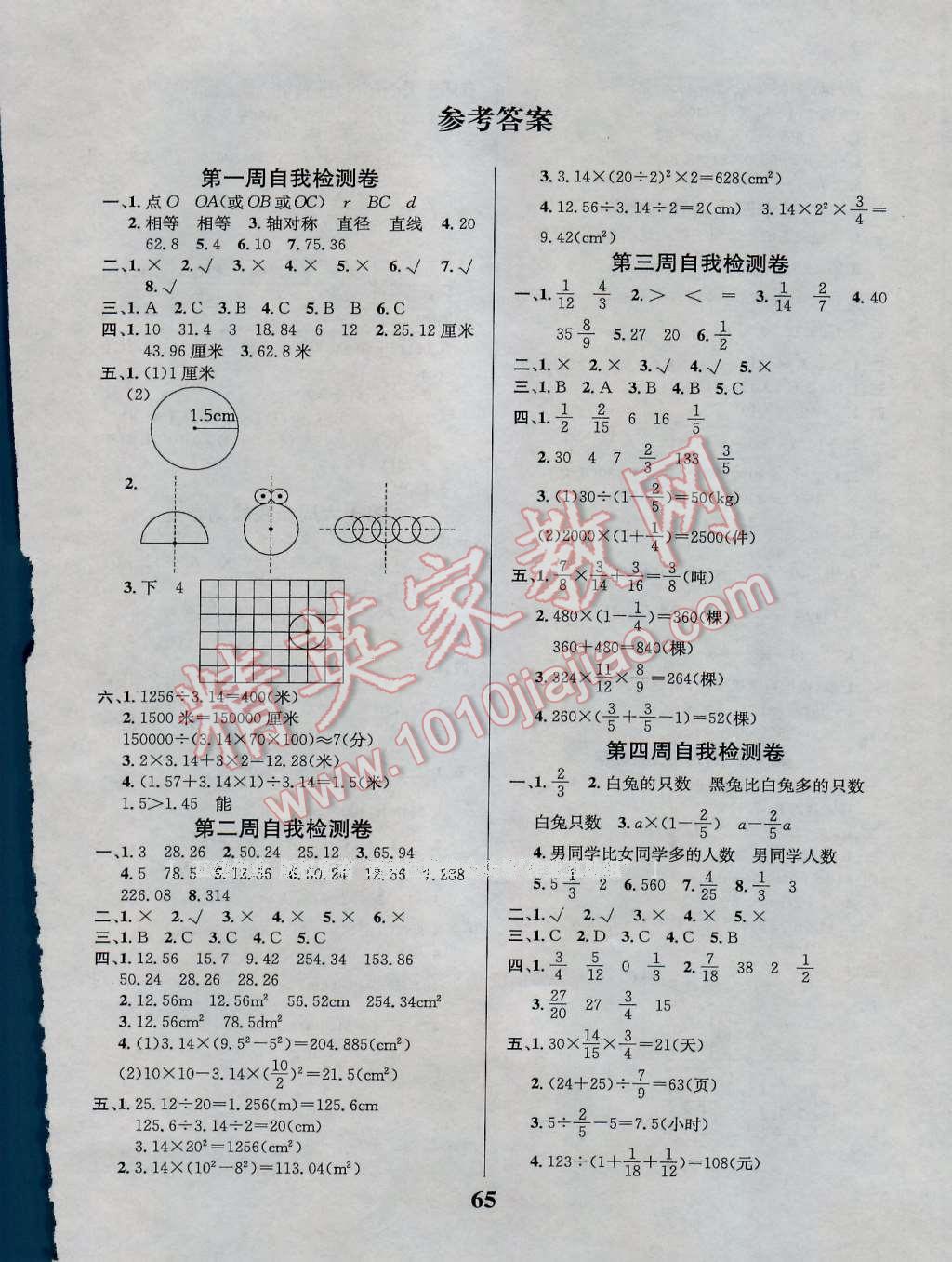 2016年名師名校全能金卷六年級(jí)數(shù)學(xué)上冊(cè)北師大版 第5頁