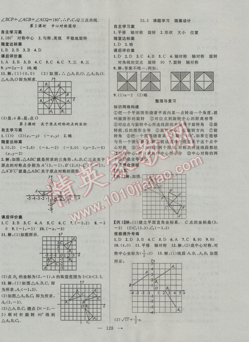 2016年優(yōu)質(zhì)課堂導學案九年級數(shù)學上冊人教版 第19頁