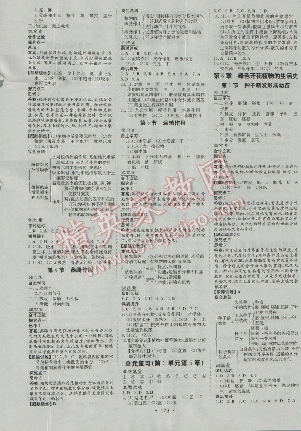 2016年初中同步学习导与练导学探究案七年级生物上册北师大版 第5页