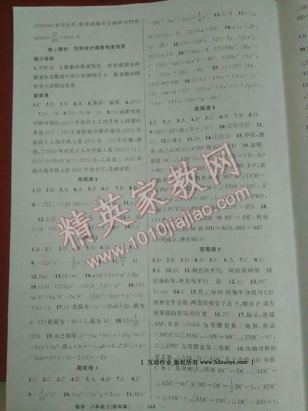 2016年四清導(dǎo)航八年級數(shù)學(xué)上冊華師大版 第17頁