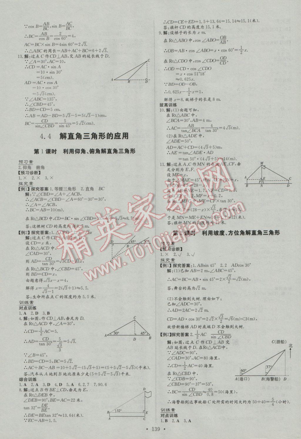 2016年初中同步學習導與練導學探究案九年級數學上冊湘教版 第11頁