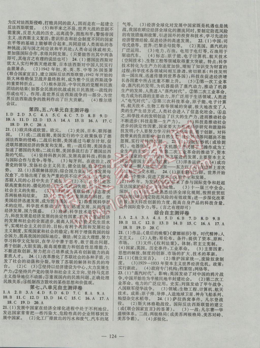 2016年優(yōu)質(zhì)課堂導(dǎo)學(xué)案九年級歷史全一冊人教版 第8頁