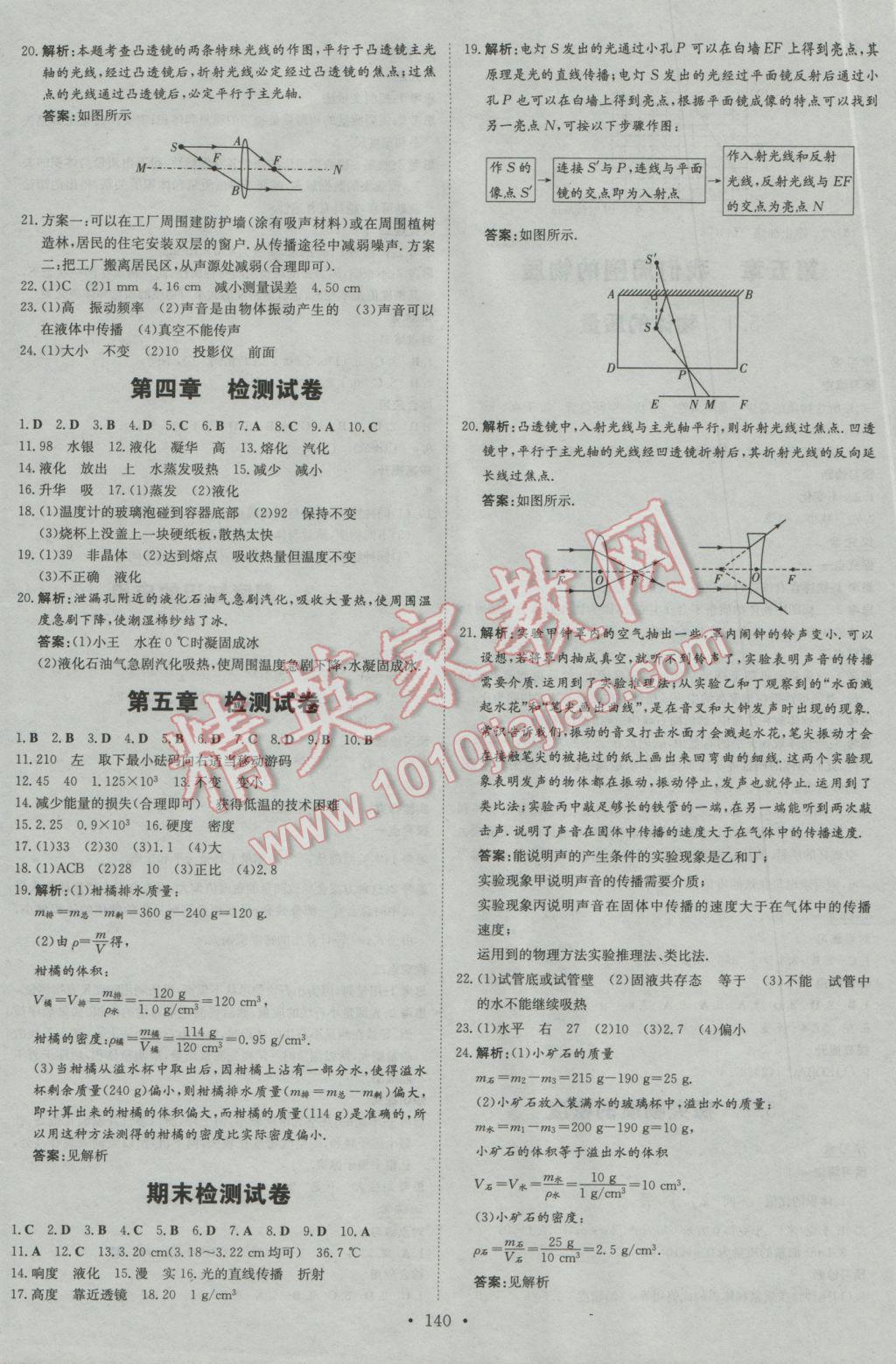 2016年初中同步學習導與練導學探究案八年級物理上冊粵滬版 第4頁