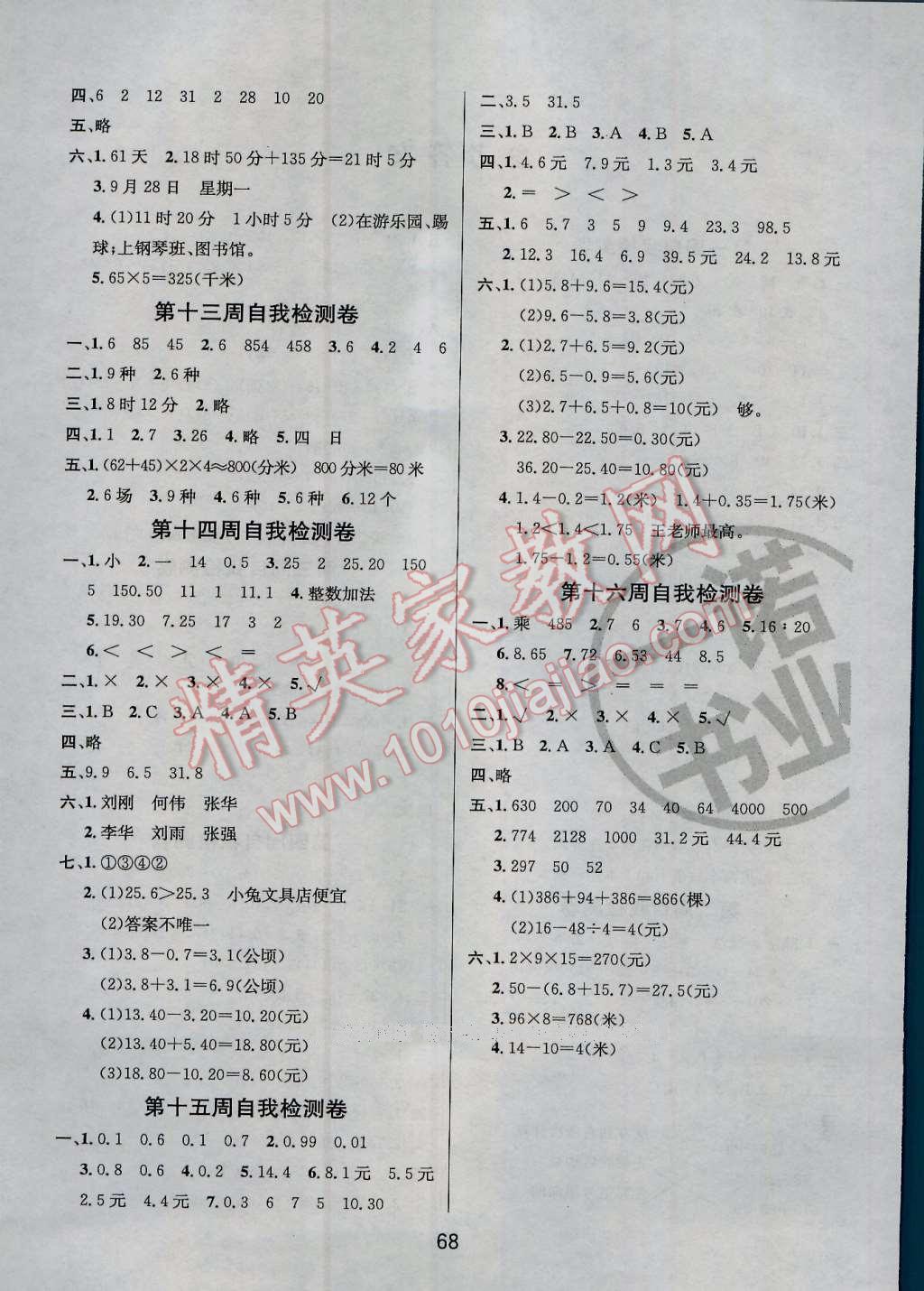 2016年名师名校全能金卷三年级数学上册北师大版 第8页