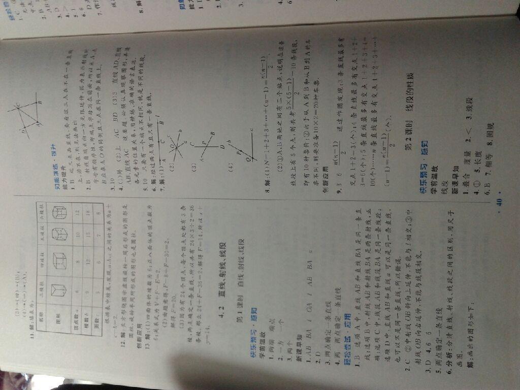 2016年初中同步测控优化设计七年级数学上册人教版 第107页