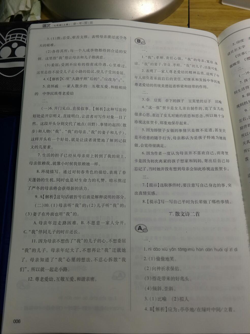 2016年學(xué)習(xí)質(zhì)量監(jiān)測七年級語文上冊人教版 第62頁