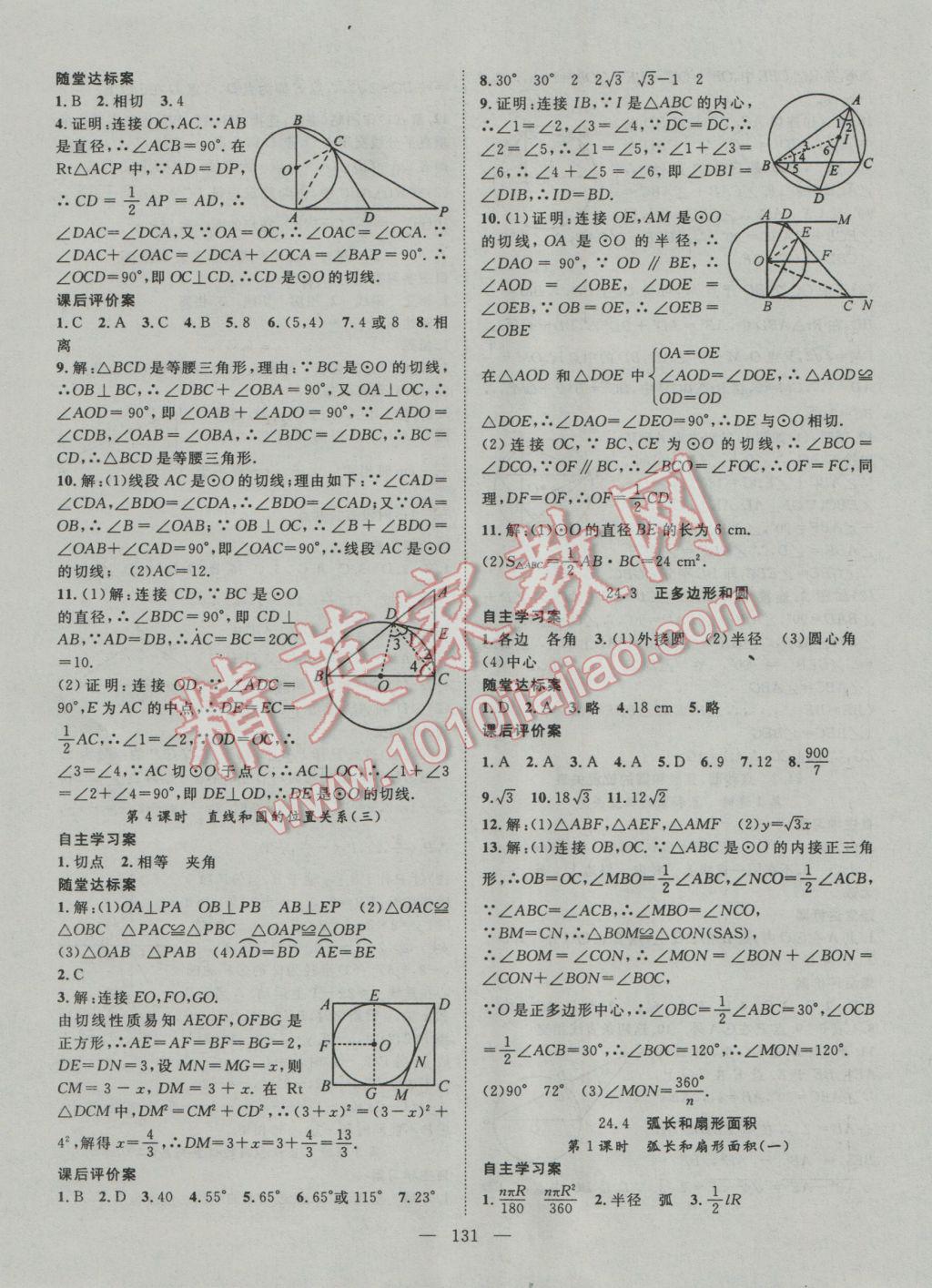 2016年优质课堂导学案九年级数学上册人教版 第3页