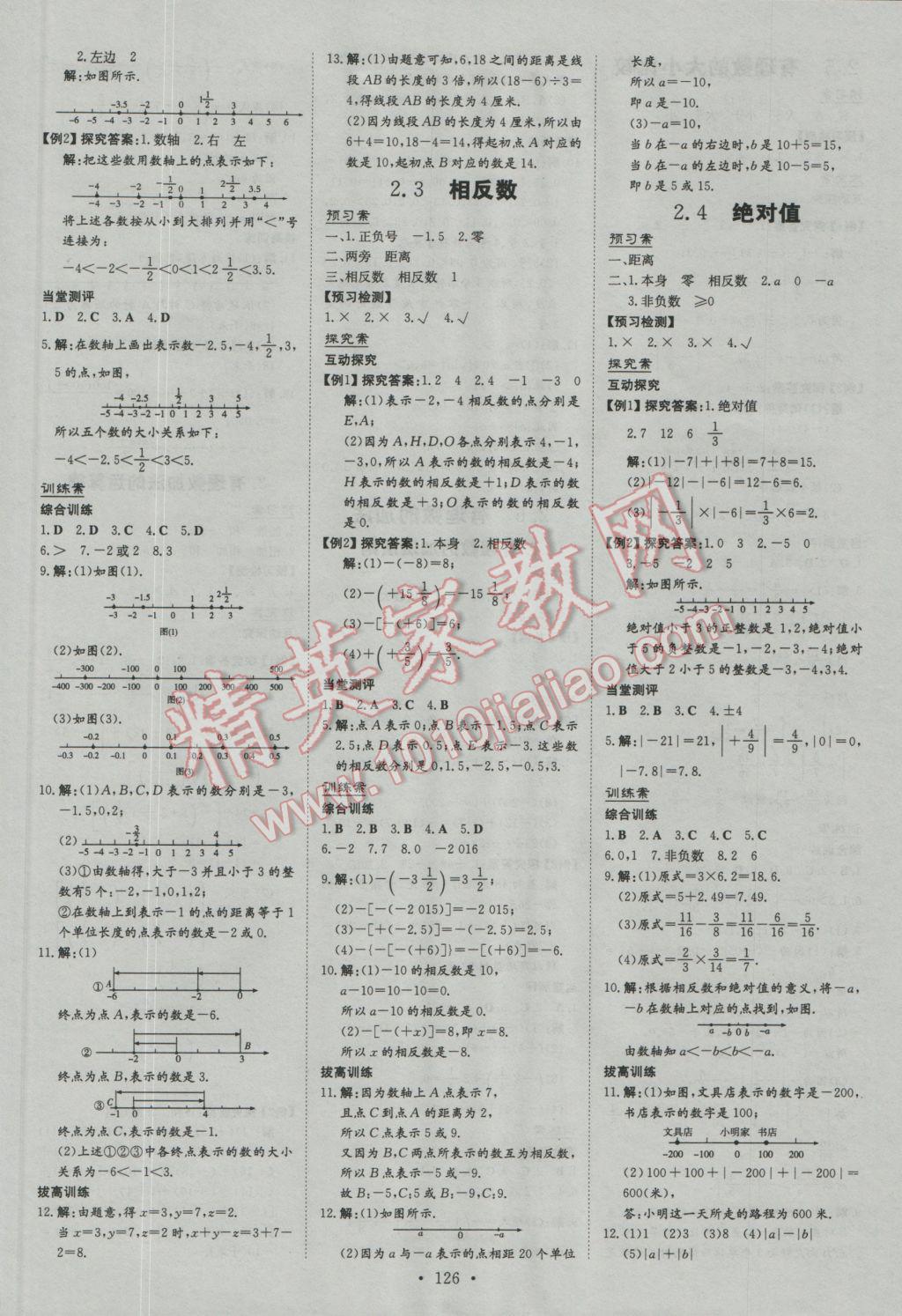 2016年初中同步学习导与练导学探究案七年级数学上册华师大版 第12页