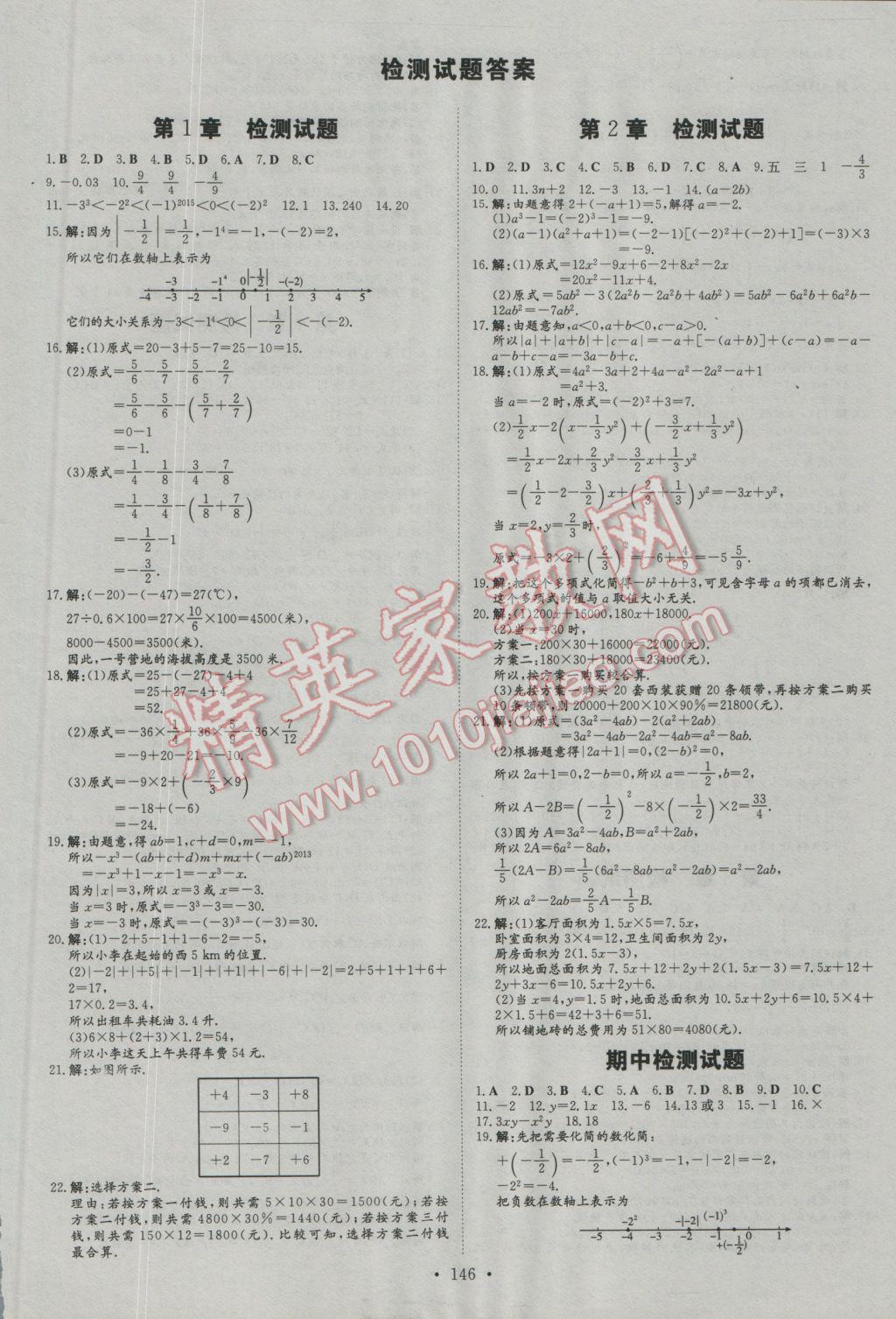 2016年初中同步学习导与练导学探究案七年级数学上册湘教版 第10页