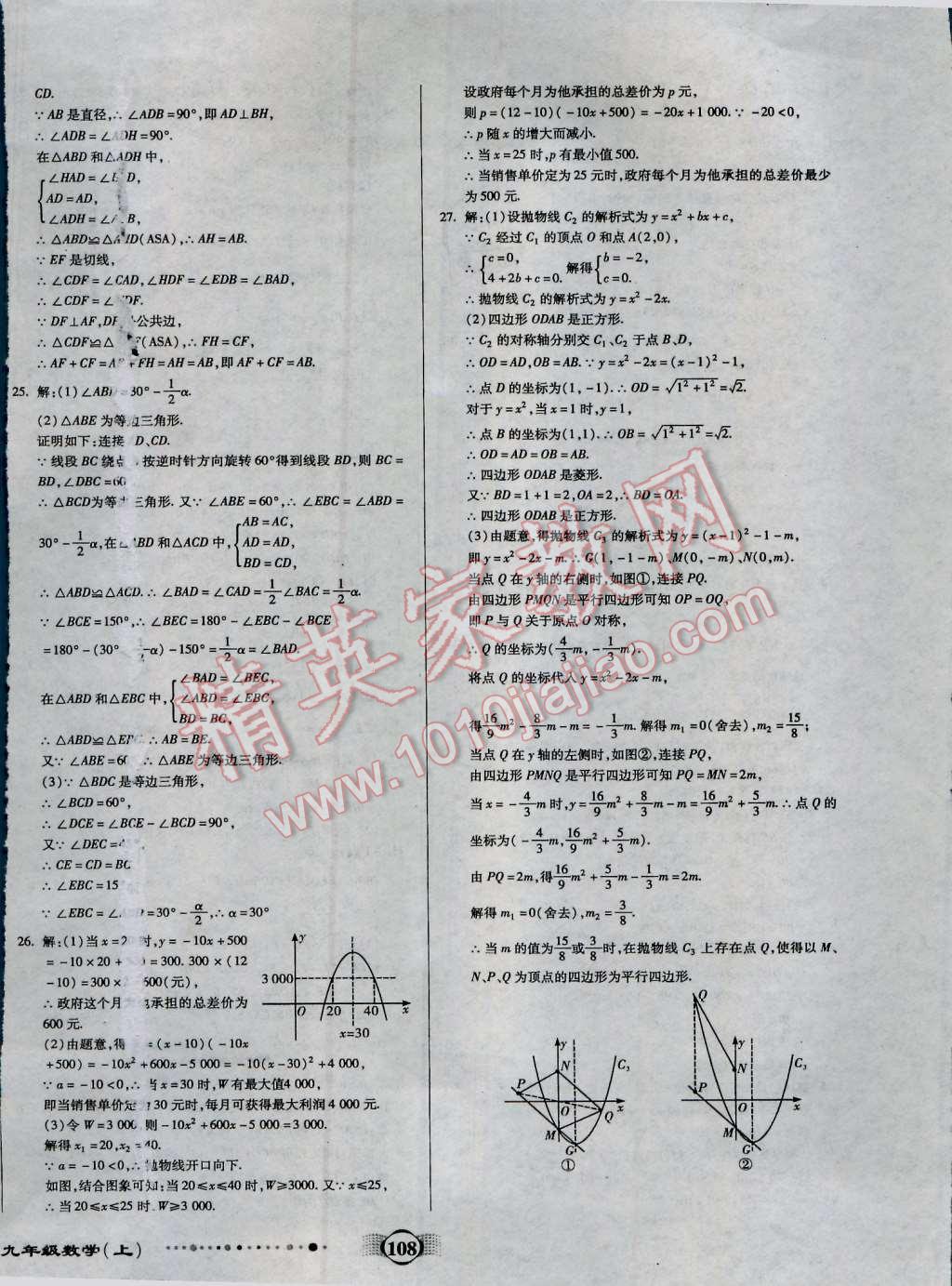 2016年全程優(yōu)選卷九年級(jí)數(shù)學(xué)上冊人教版 第16頁