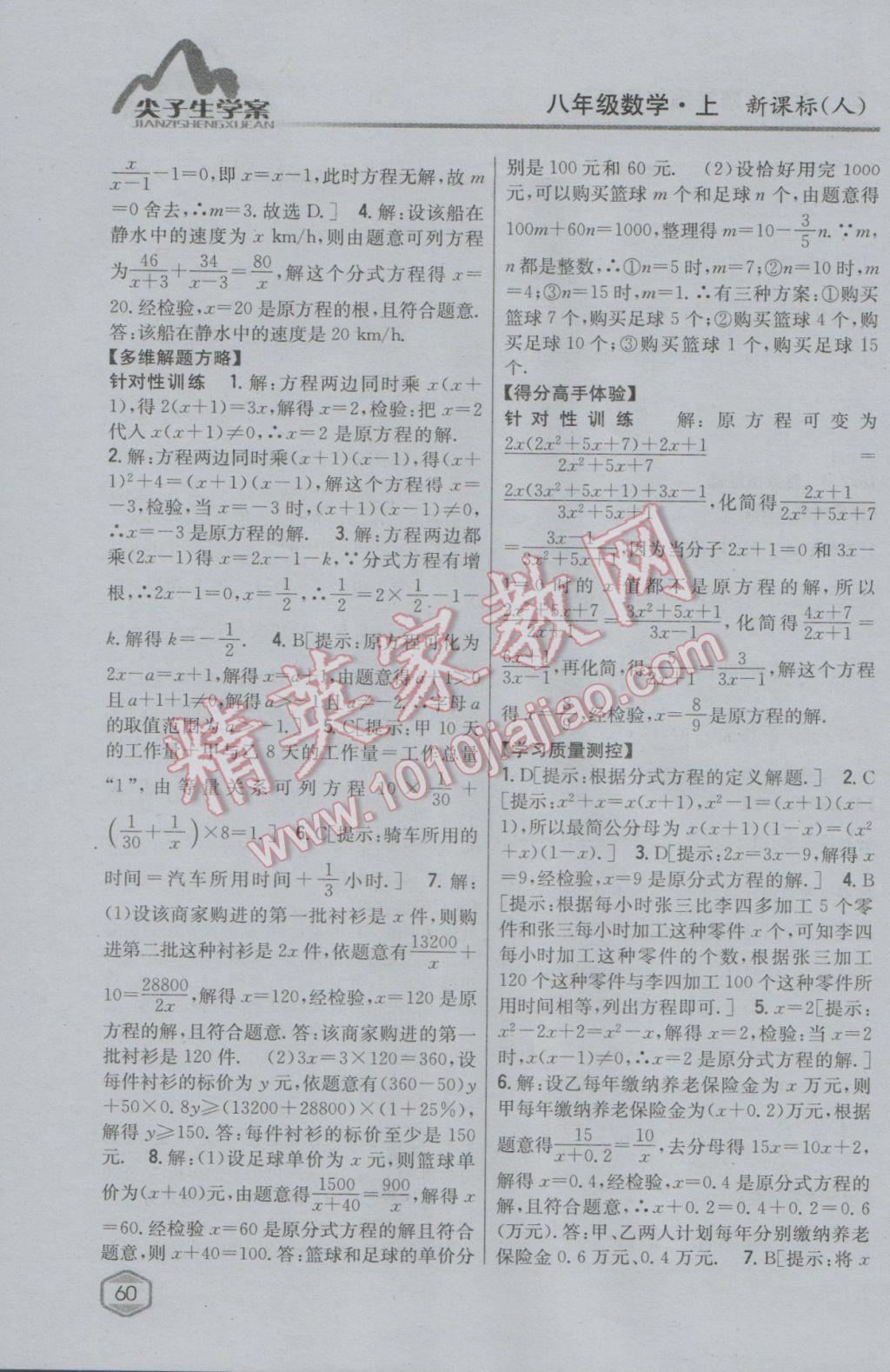 2017年尖子生學案八年級數(shù)學上冊人教版 第21頁