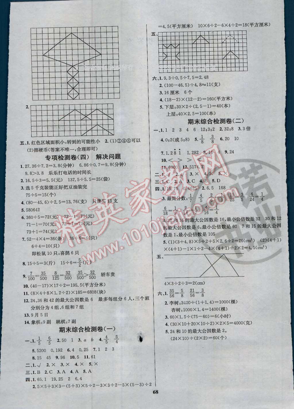 2016年名師名校全能金卷五年級數(shù)學上冊北師大版 第4頁