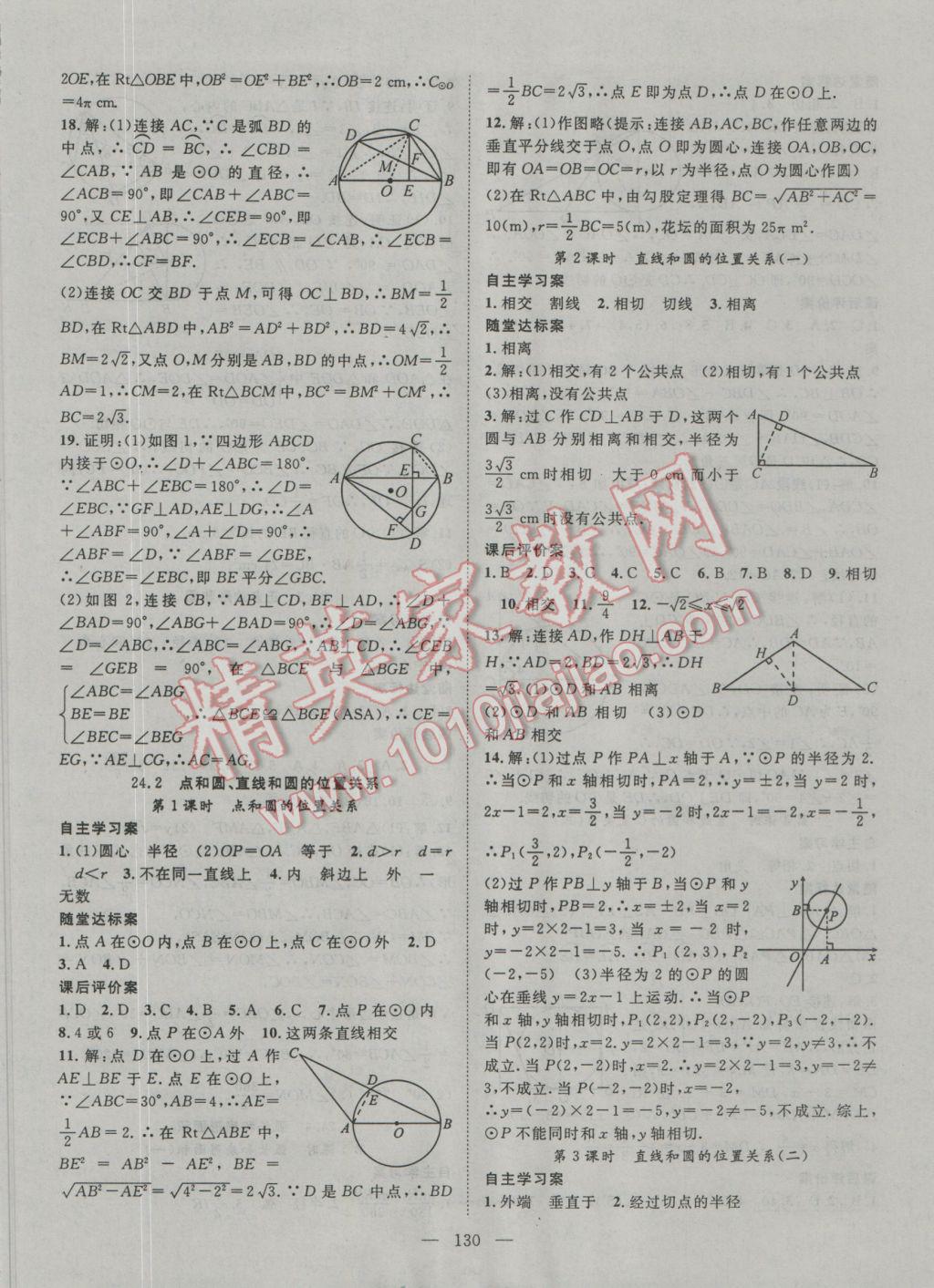 2016年优质课堂导学案九年级数学上册人教版 第2页