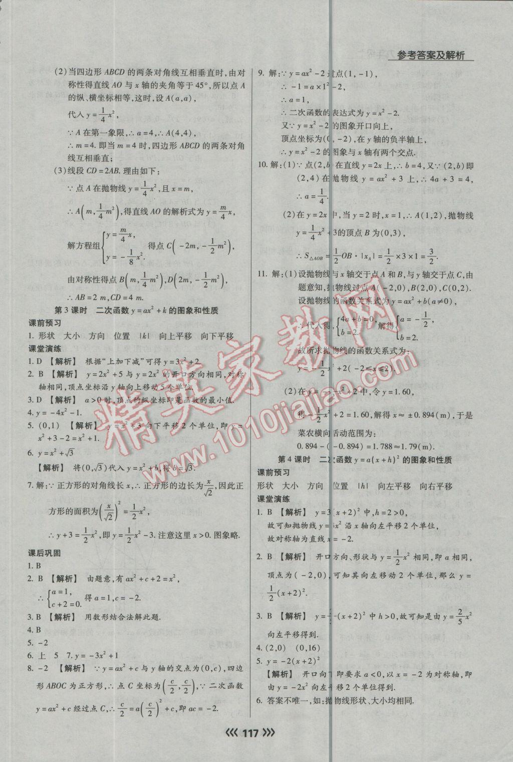 2016年学升同步练测九年级数学上册沪科版 第23页