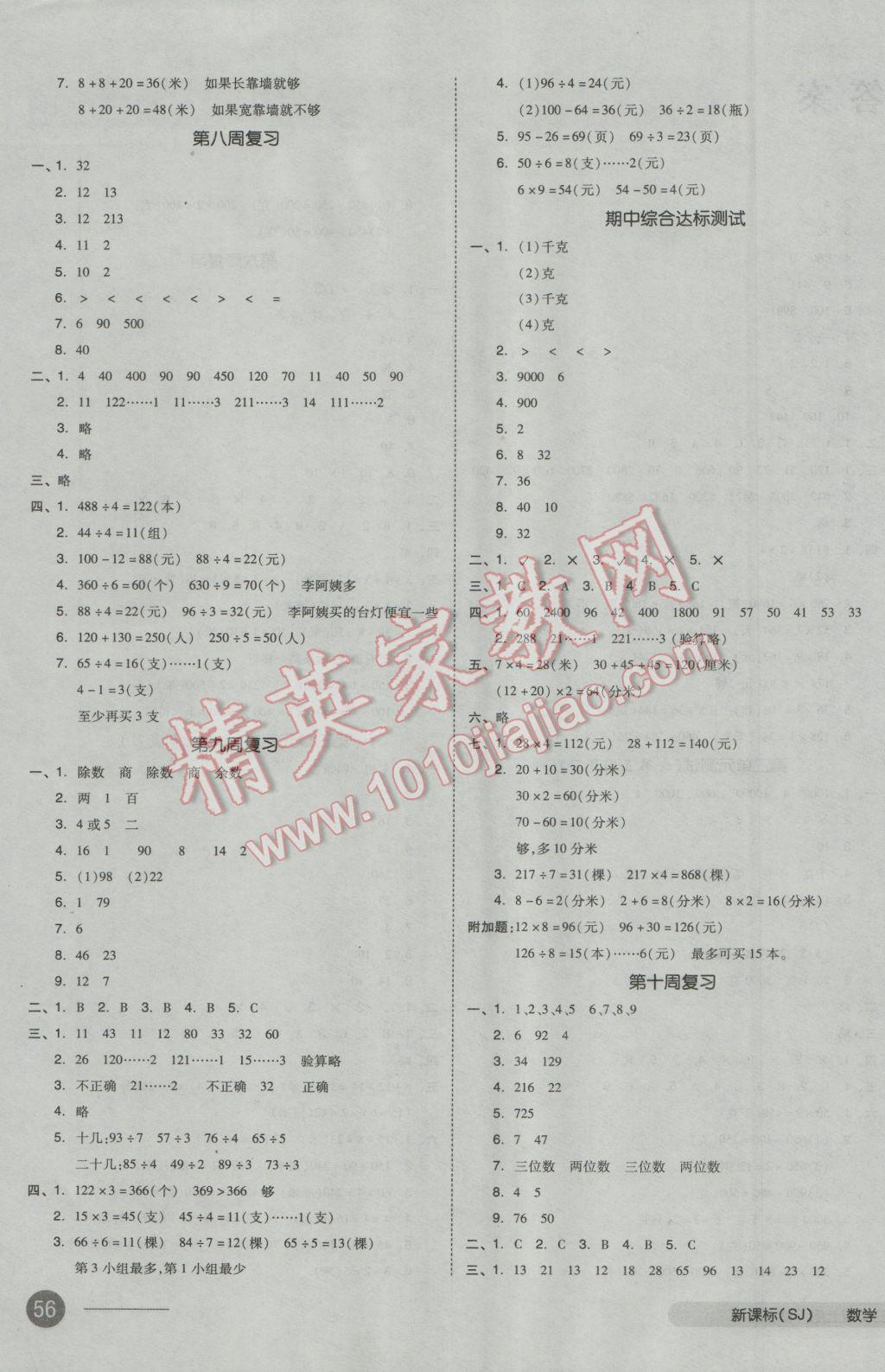 2016年全品小复习三年级数学上册苏教版 第3页