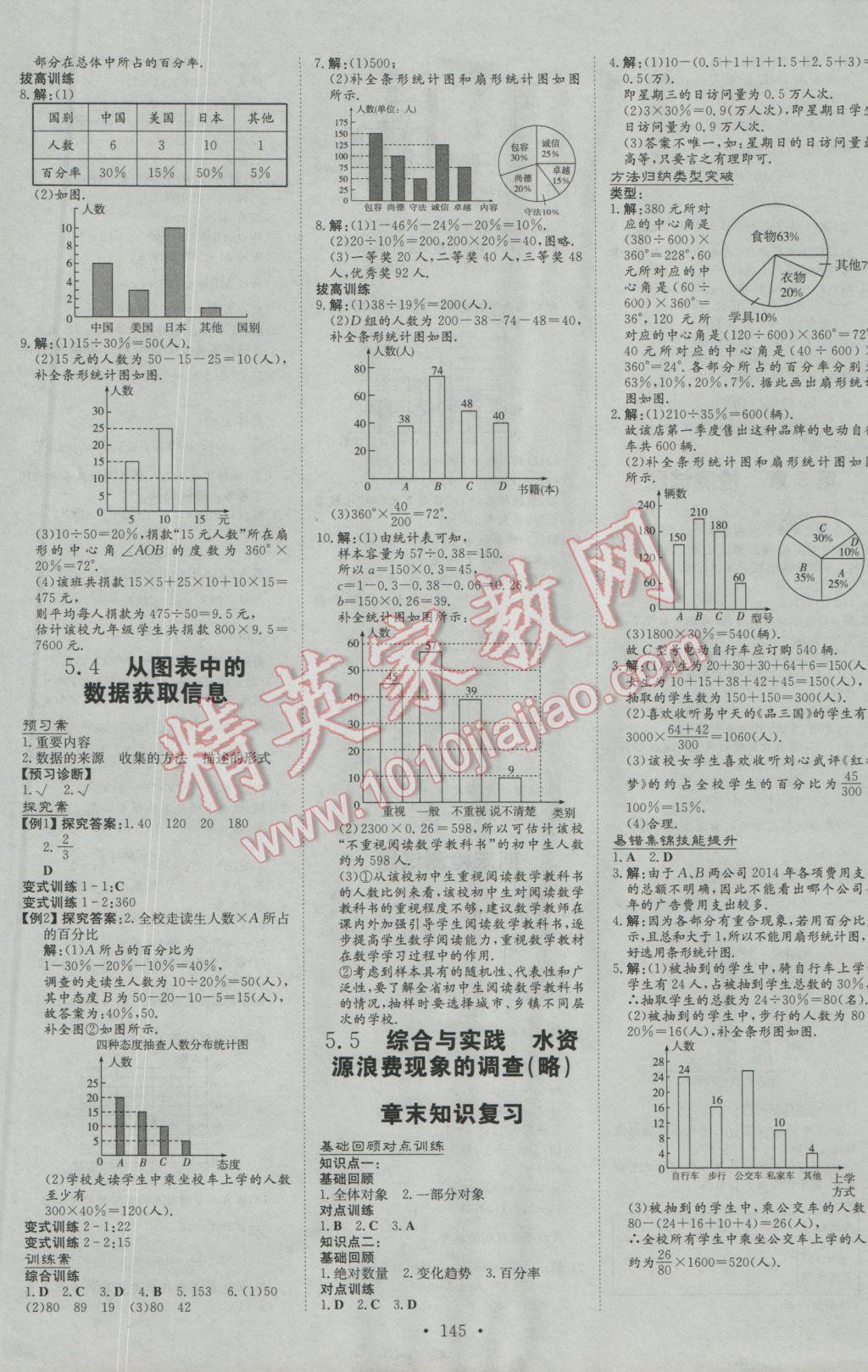 2016年初中同步學習導與練導學探究案七年級數(shù)學上冊滬科版 第9頁