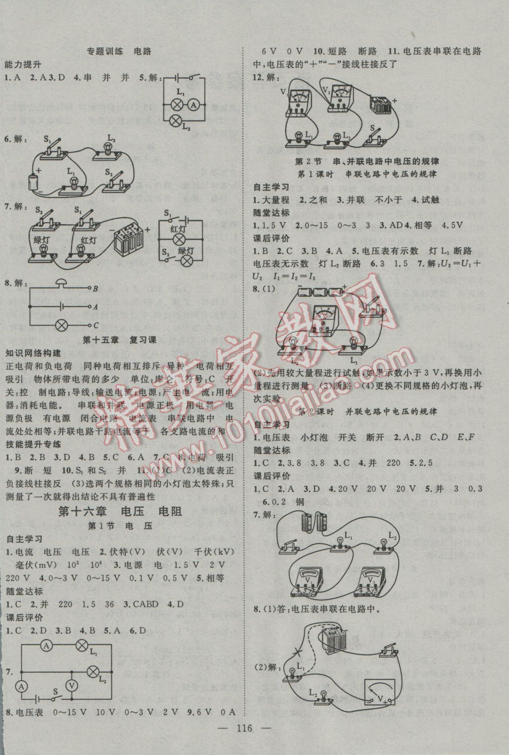 2016年優(yōu)質(zhì)課堂導學案九年級物理上冊人教版 第7頁