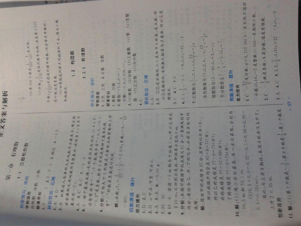 2016年初中同步测控优化设计七年级数学上册人教版 第78页