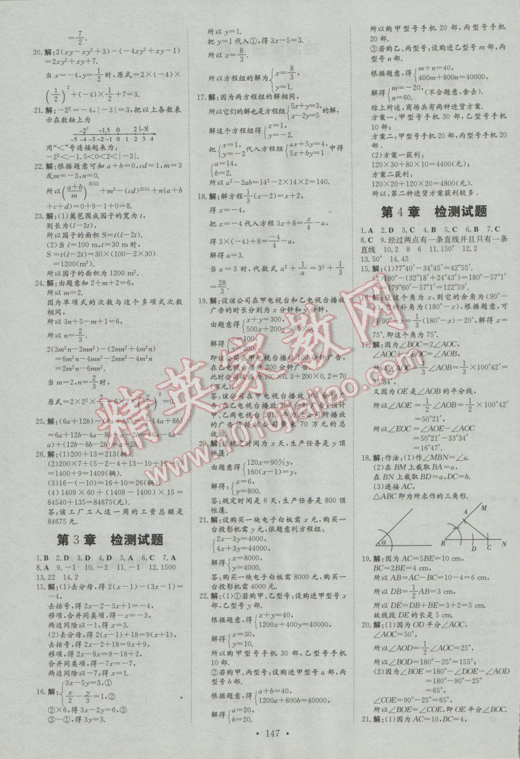 2016年初中同步学习导与练导学探究案七年级数学上册沪科版 第11页