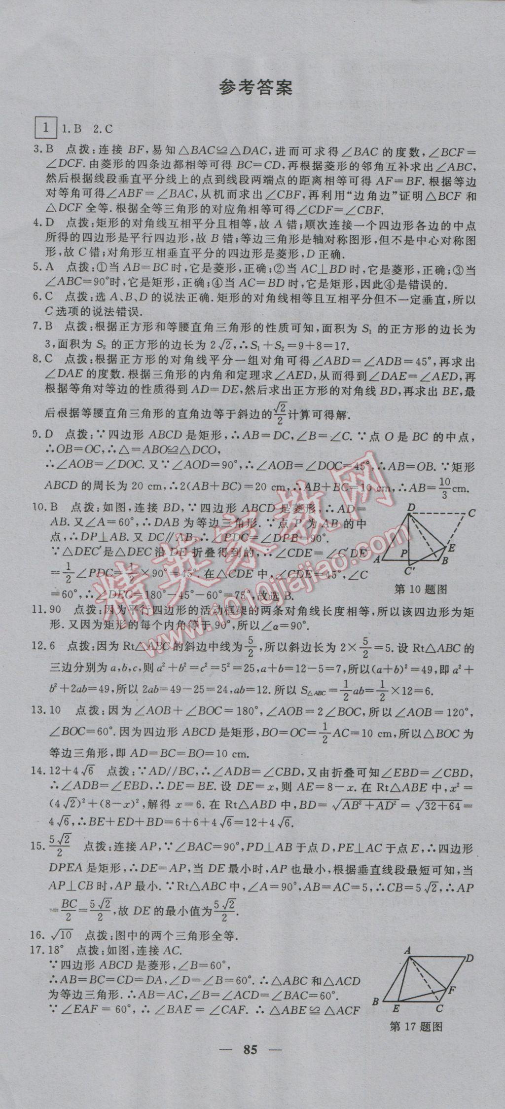 2016年王后雄黄冈密卷九年级数学上册北师大版 第1页