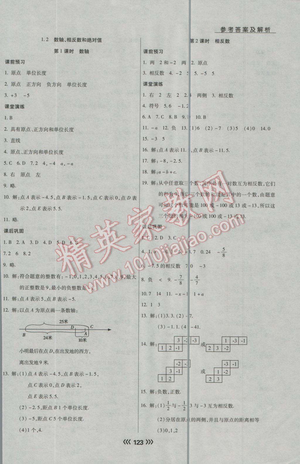 2016年學(xué)升同步練測七年級數(shù)學(xué)上冊滬科版 第12頁