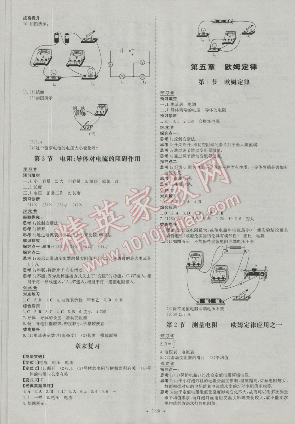 2016年初中同步学习导与练导学探究案九年级物理上册教科版 第8页