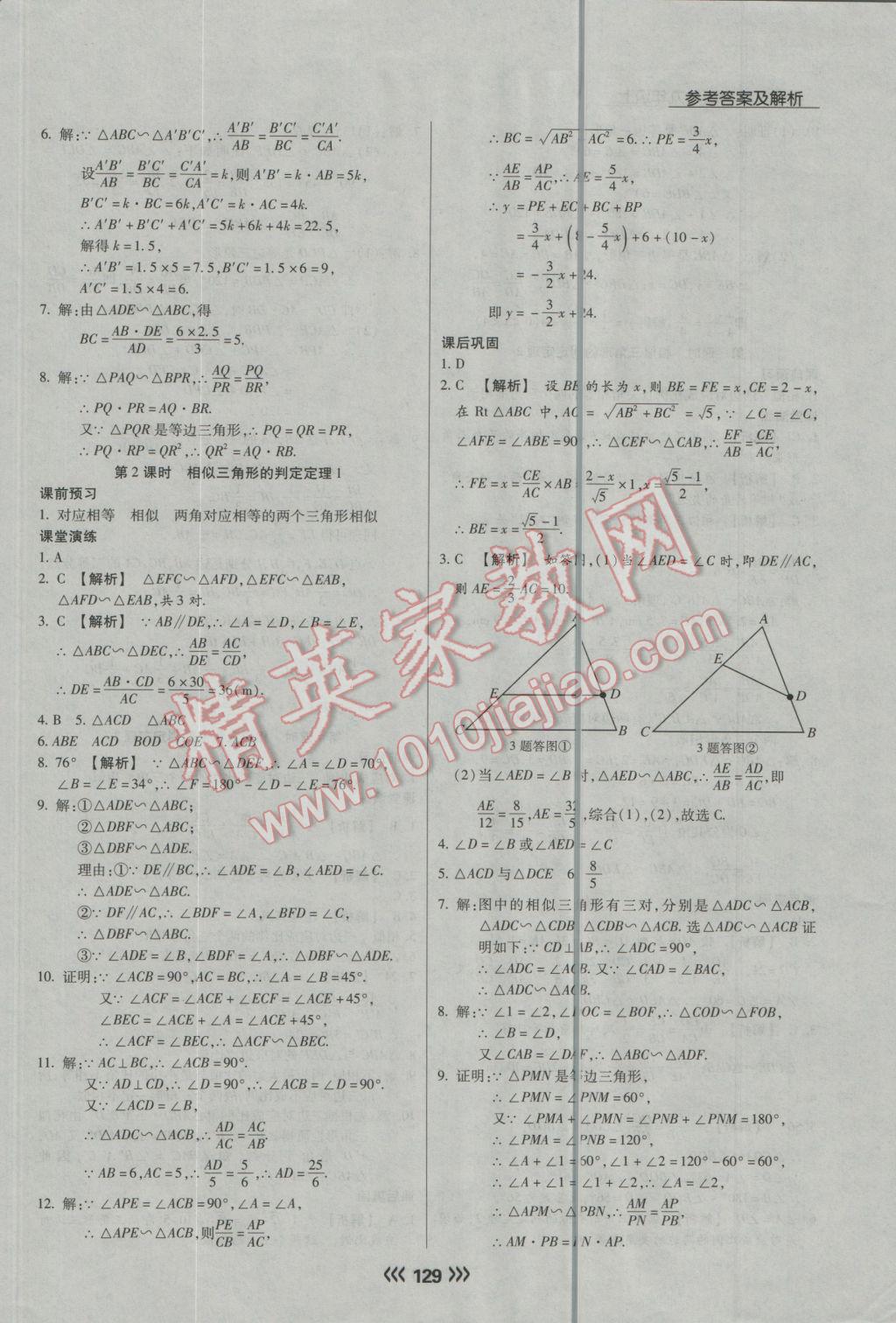 2016年學(xué)升同步練測(cè)九年級(jí)數(shù)學(xué)上冊(cè)滬科版 第7頁(yè)