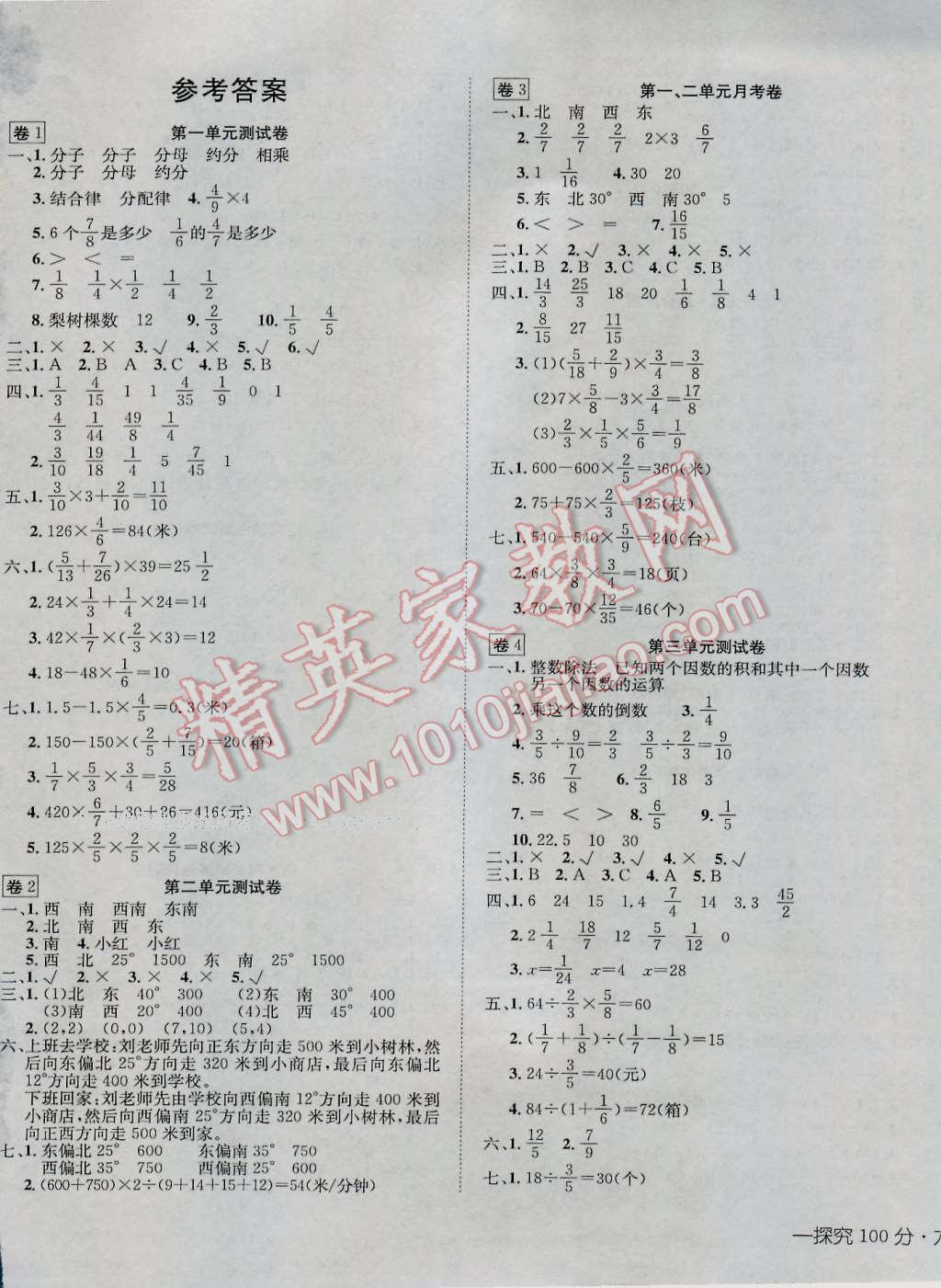 2016年探究100分小學同步3練六年級數(shù)學上冊 第1頁