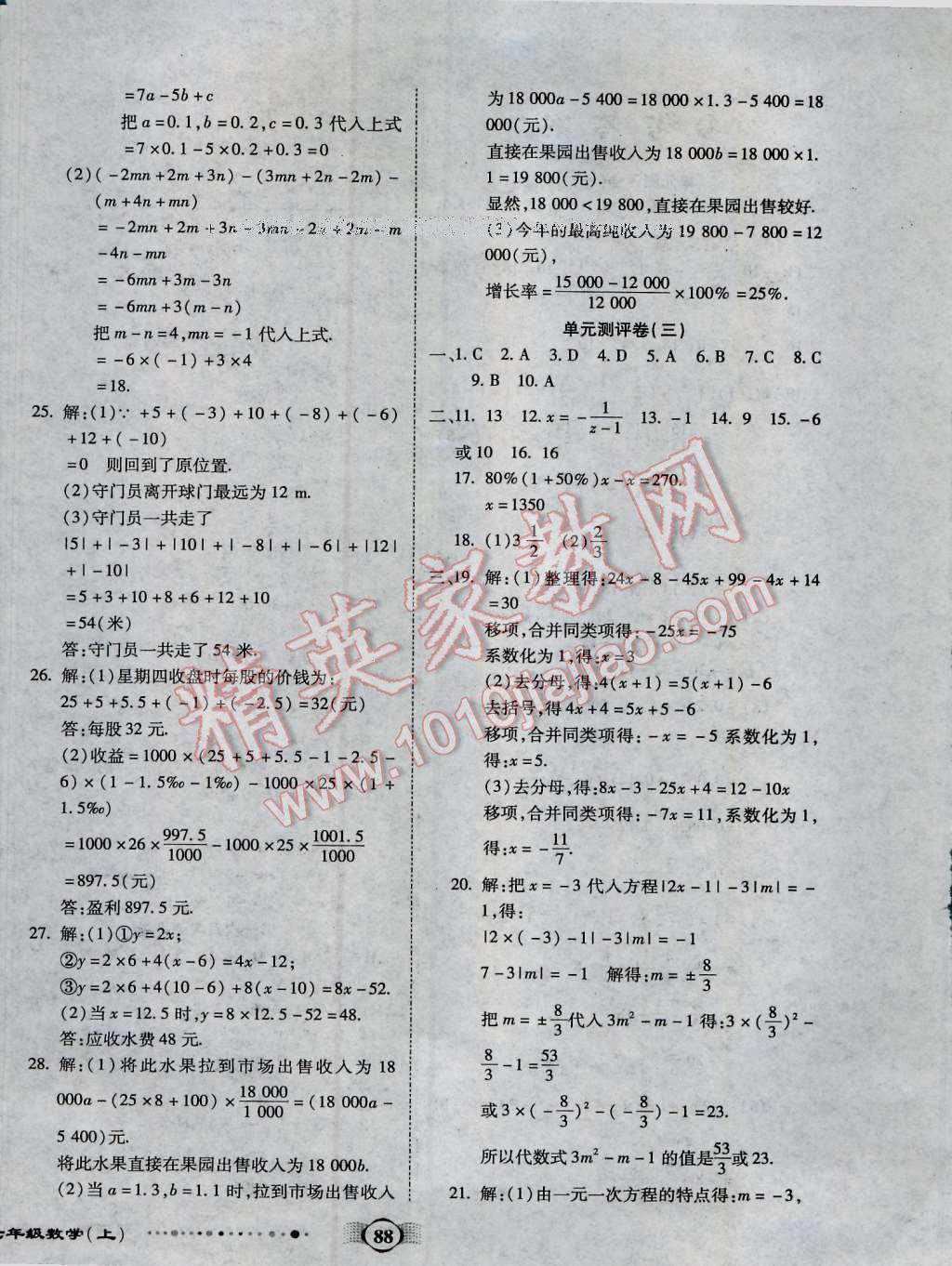 2016年全程優(yōu)選卷七年級(jí)數(shù)學(xué)上冊(cè)人教版 第4頁(yè)