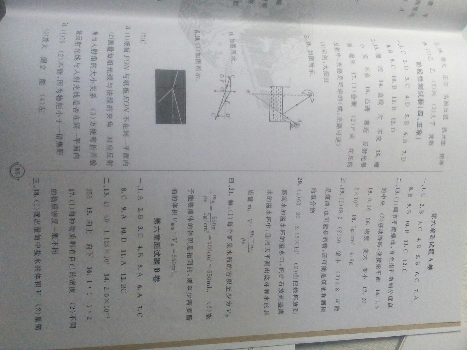 2016年海淀單元測(cè)試AB卷八年級(jí)物理上冊(cè)人教版 第14頁