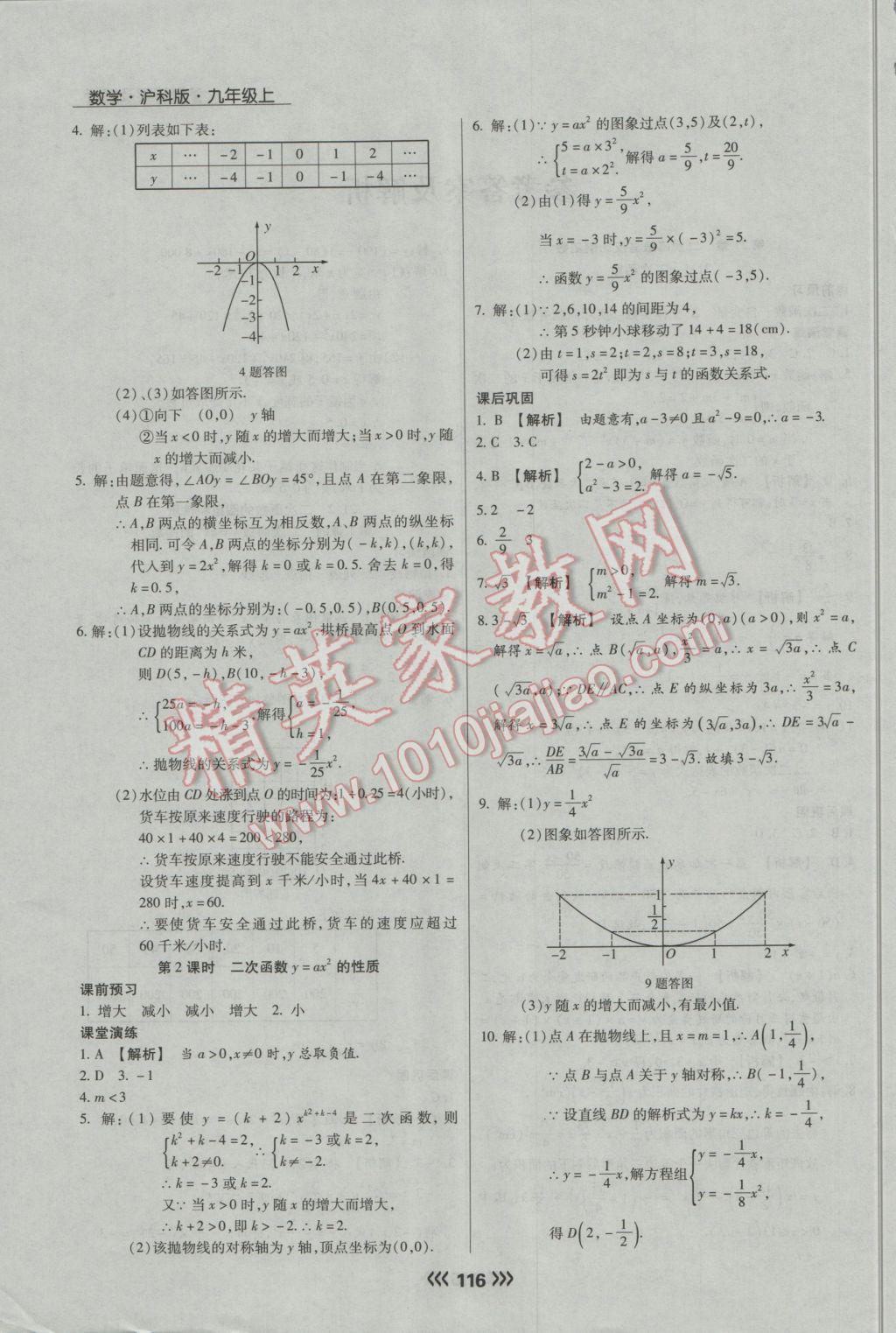 2016年学升同步练测九年级数学上册沪科版 第12页