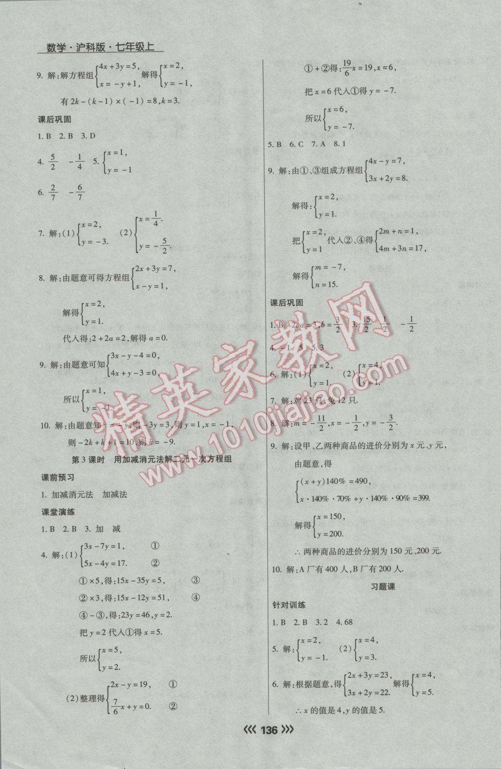 2016年學(xué)升同步練測(cè)七年級(jí)數(shù)學(xué)上冊(cè)滬科版 第7頁