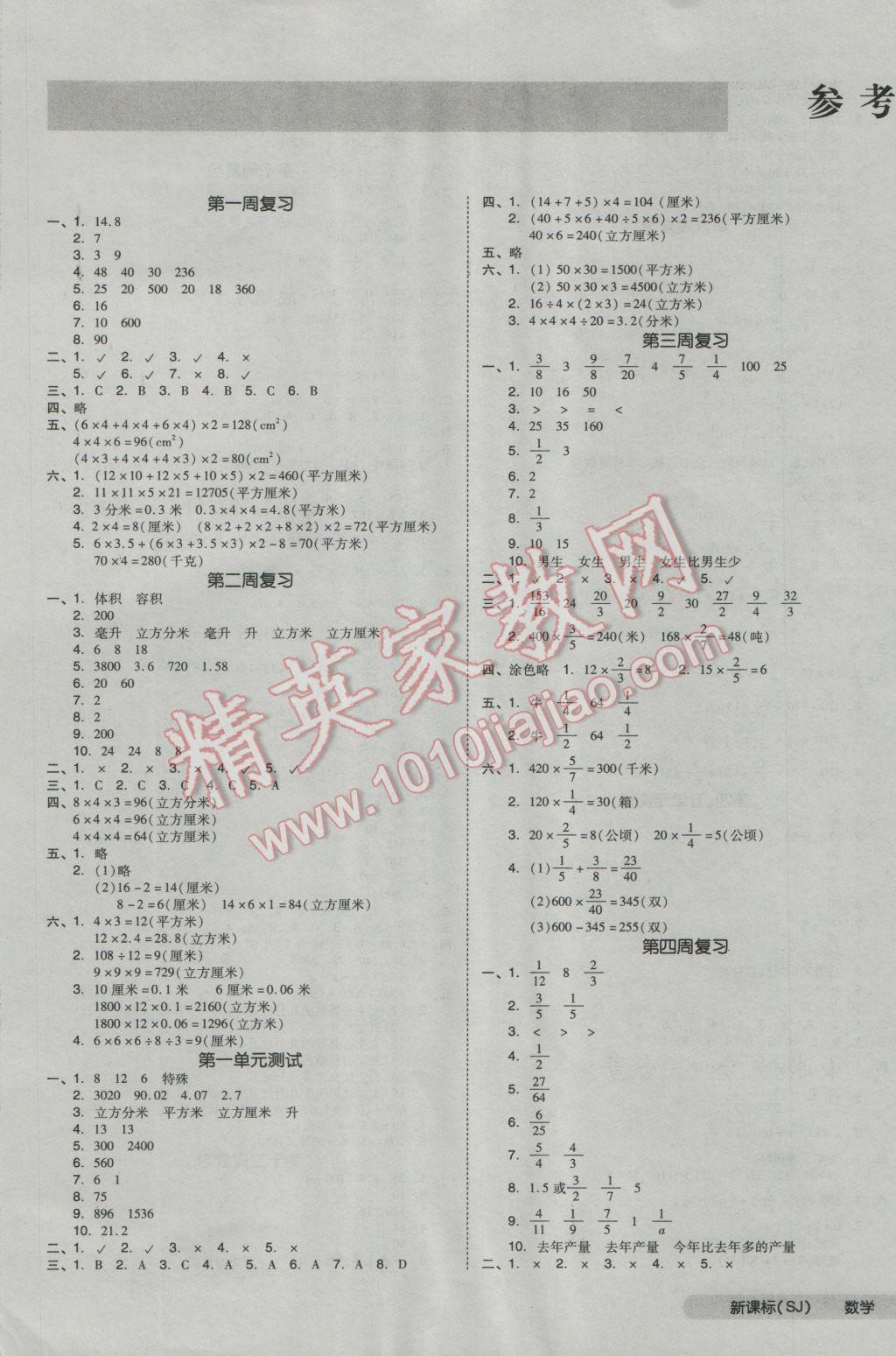 2016年全品小復(fù)習(xí)六年級數(shù)學(xué)上冊蘇教版 第2頁