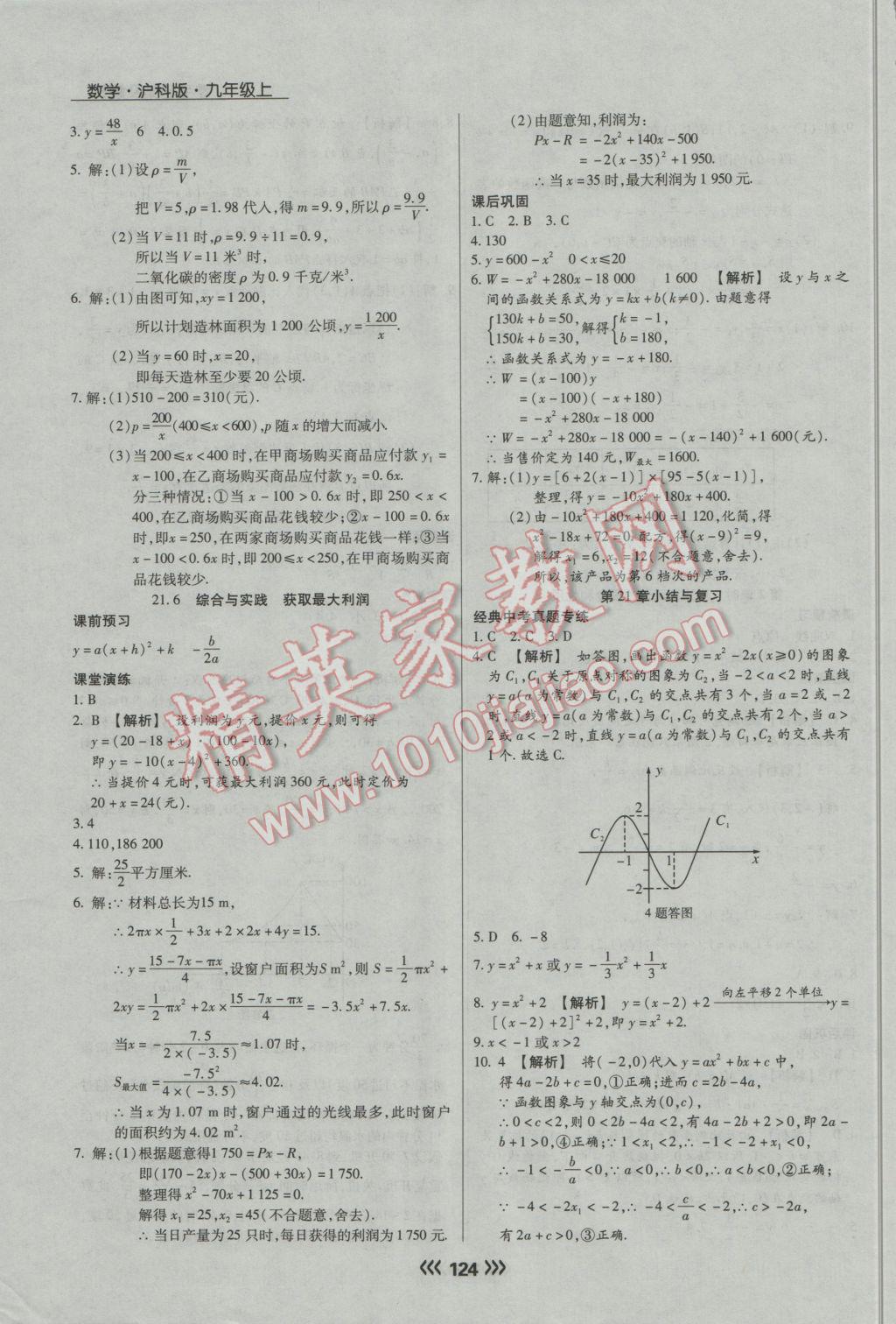 2016年学升同步练测九年级数学上册沪科版 第1页