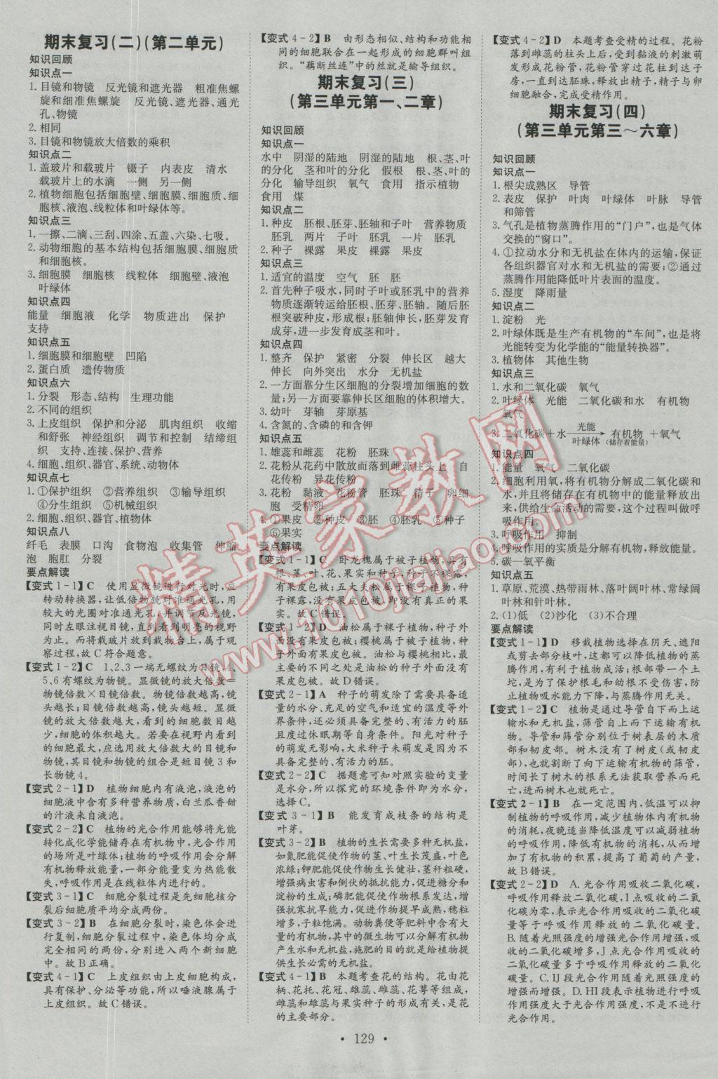 2016年初中同步学习导与练导学探究案七年级生物上册人教版 第5页