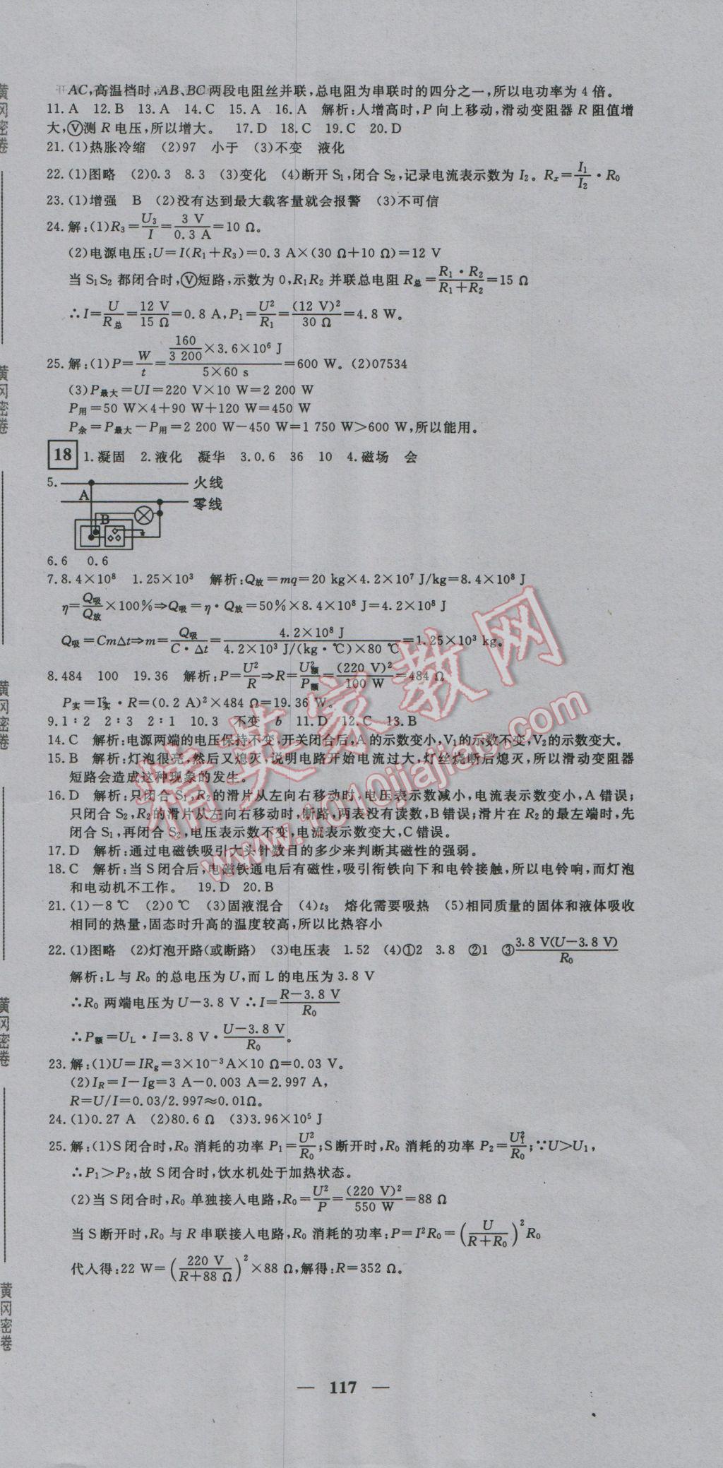 2016年王后雄黃岡密卷九年級物理上冊滬科版 第9頁